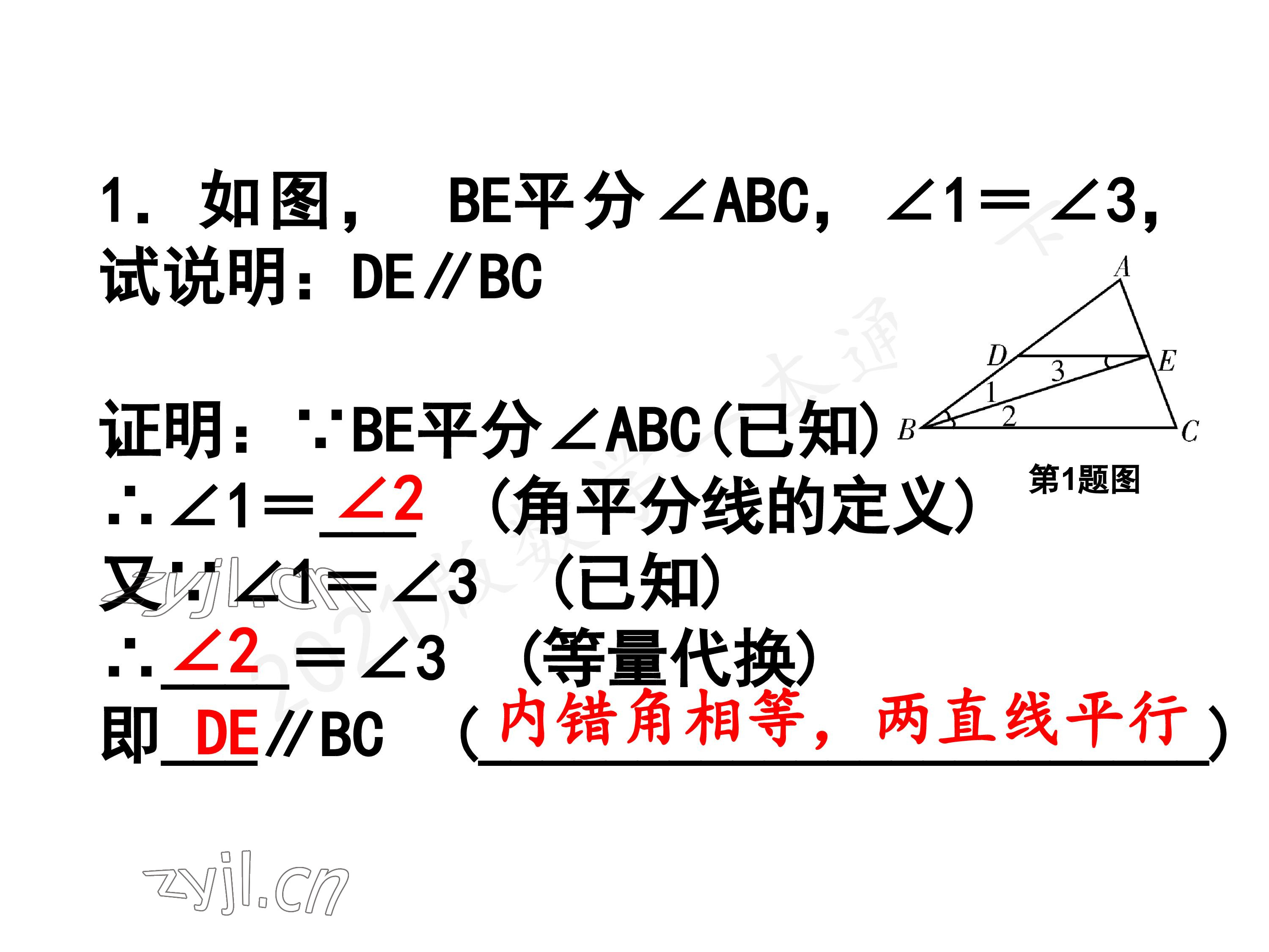 2023年一本通武汉出版社七年级数学下册北师大版 第54页