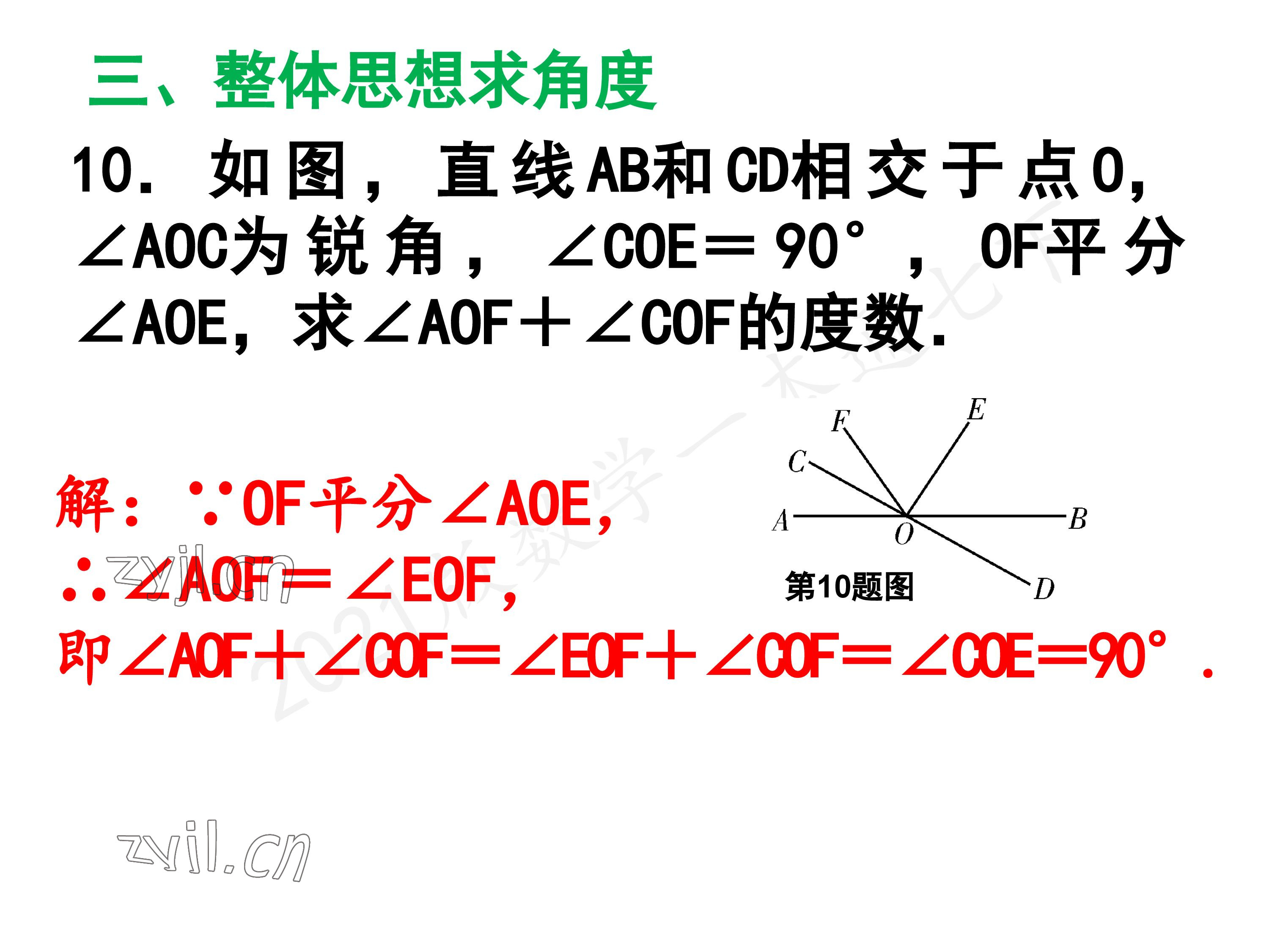 2023年一本通武漢出版社七年級數(shù)學下冊北師大版 第33頁