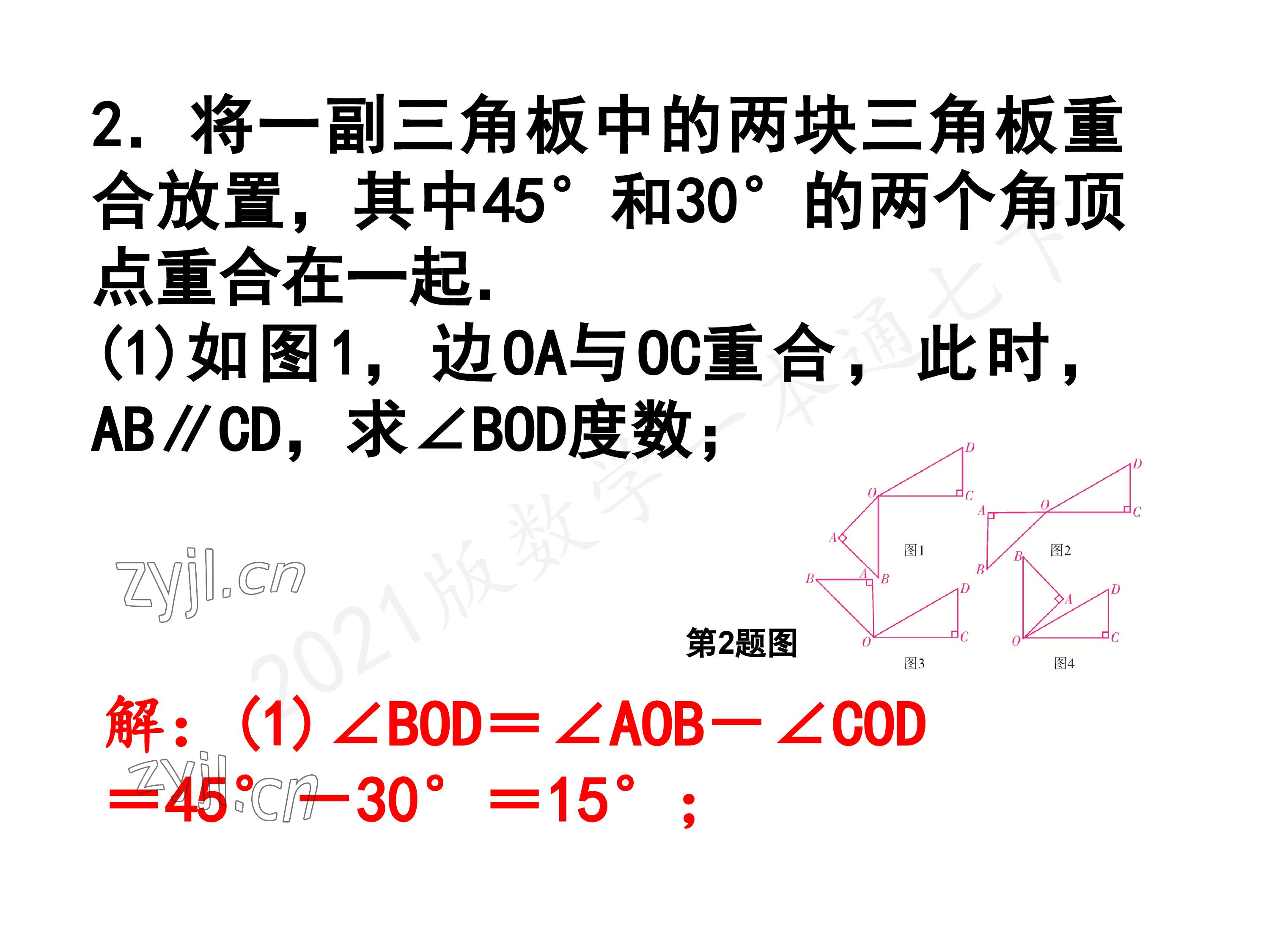 2023年一本通武汉出版社七年级数学下册北师大版 第86页