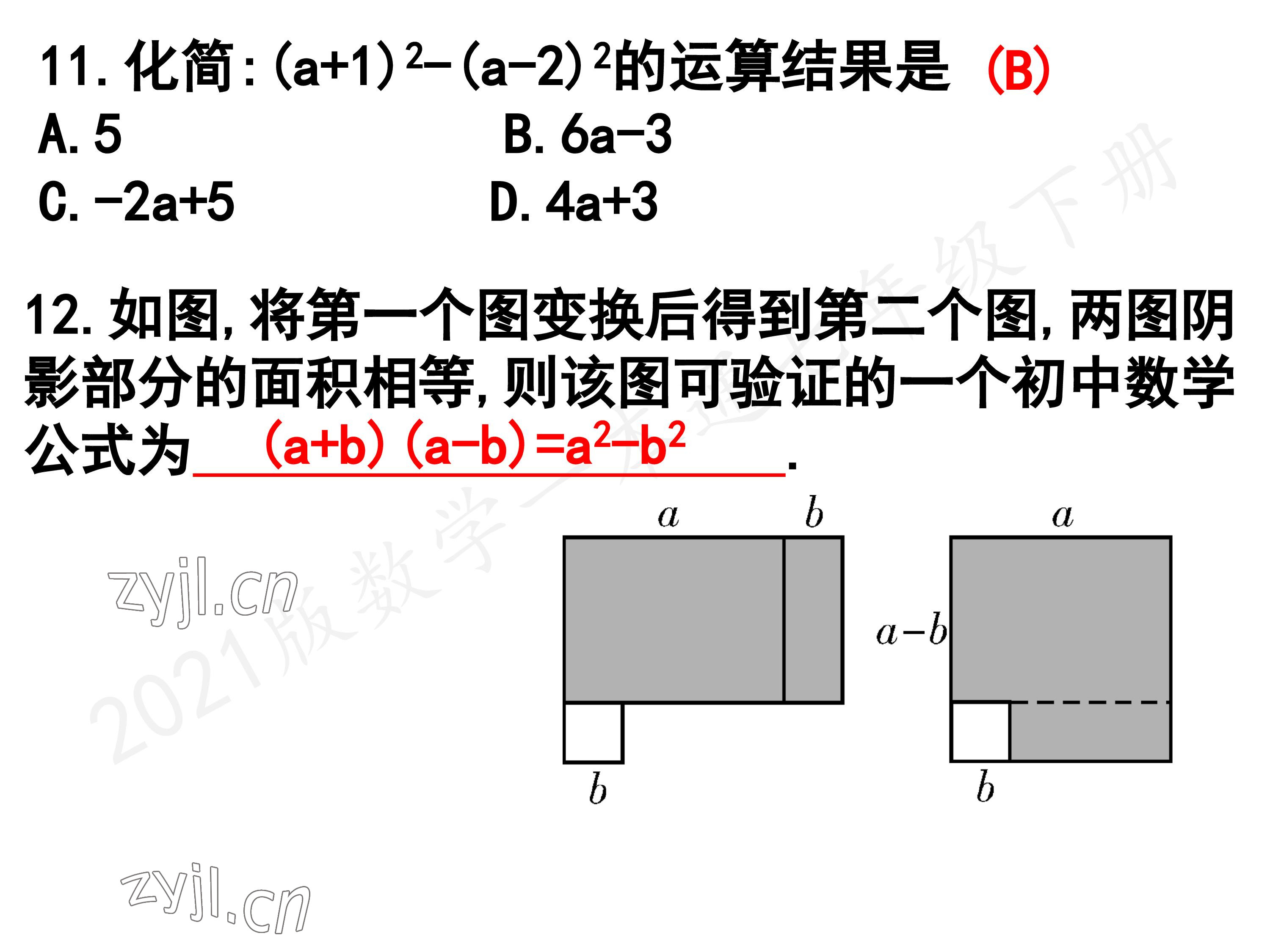 2023年一本通武汉出版社七年级数学下册北师大版 第86页