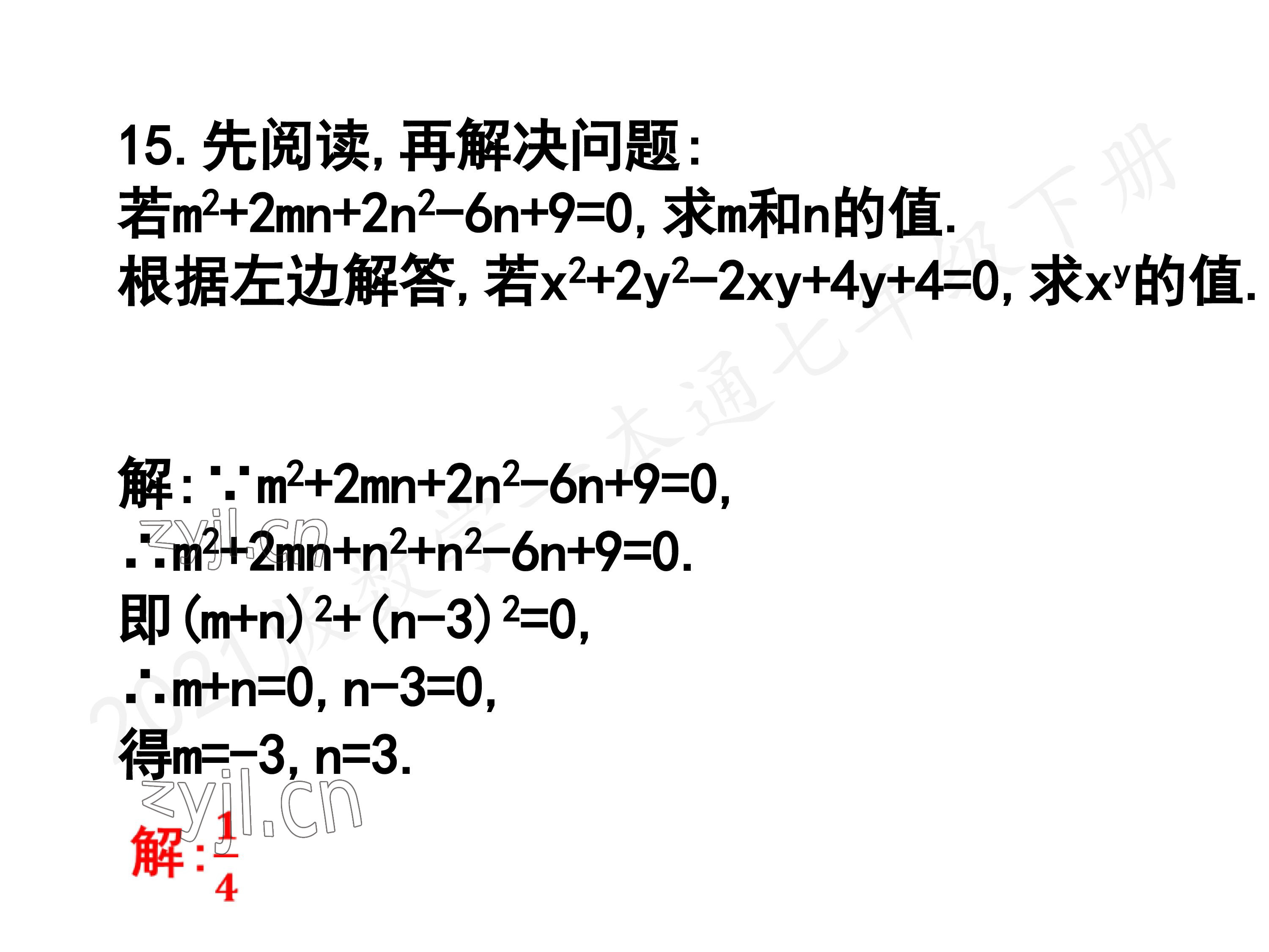 2023年一本通武漢出版社七年級數(shù)學(xué)下冊北師大版 第98頁