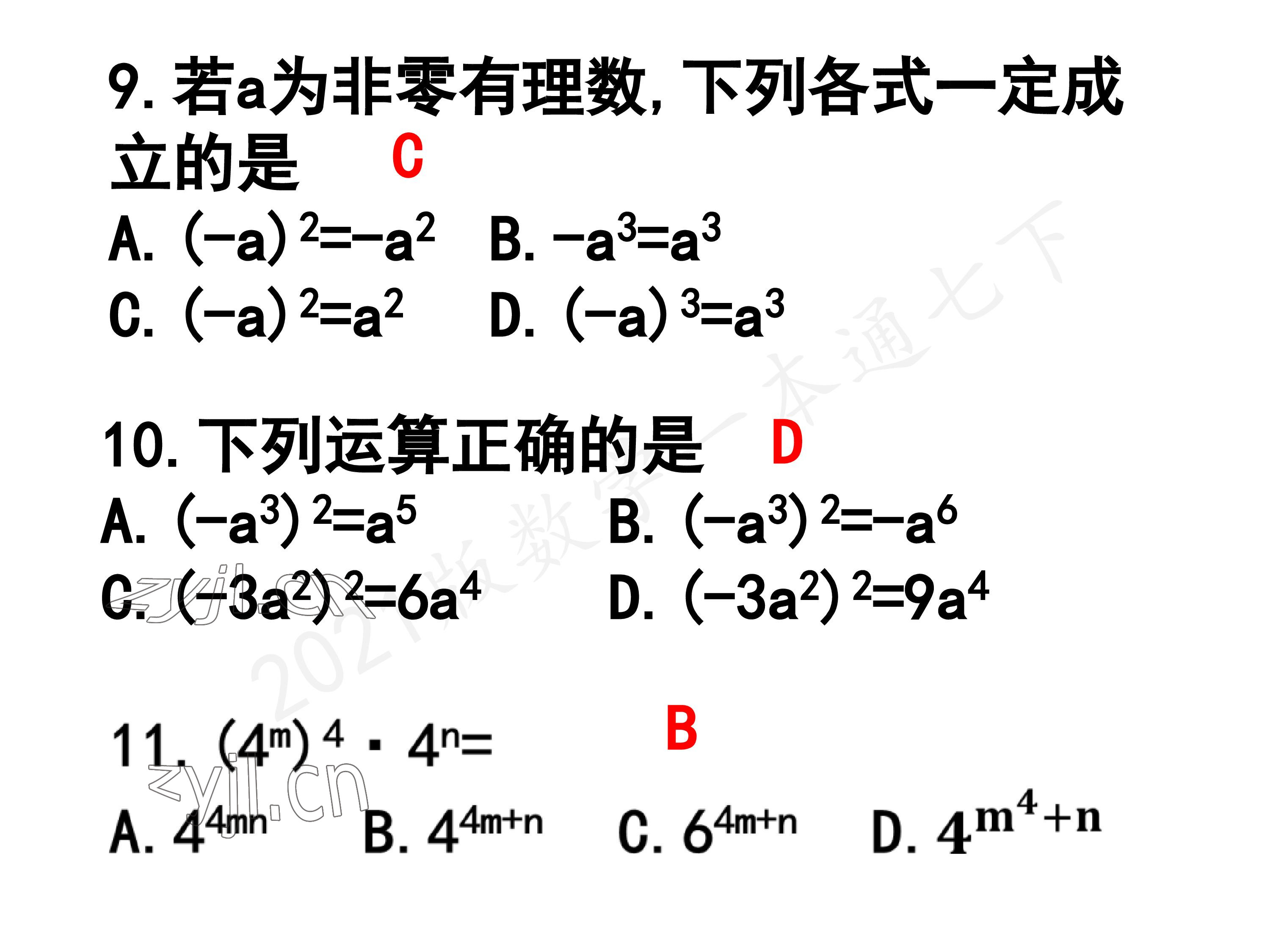 2023年一本通武汉出版社七年级数学下册北师大版 第25页