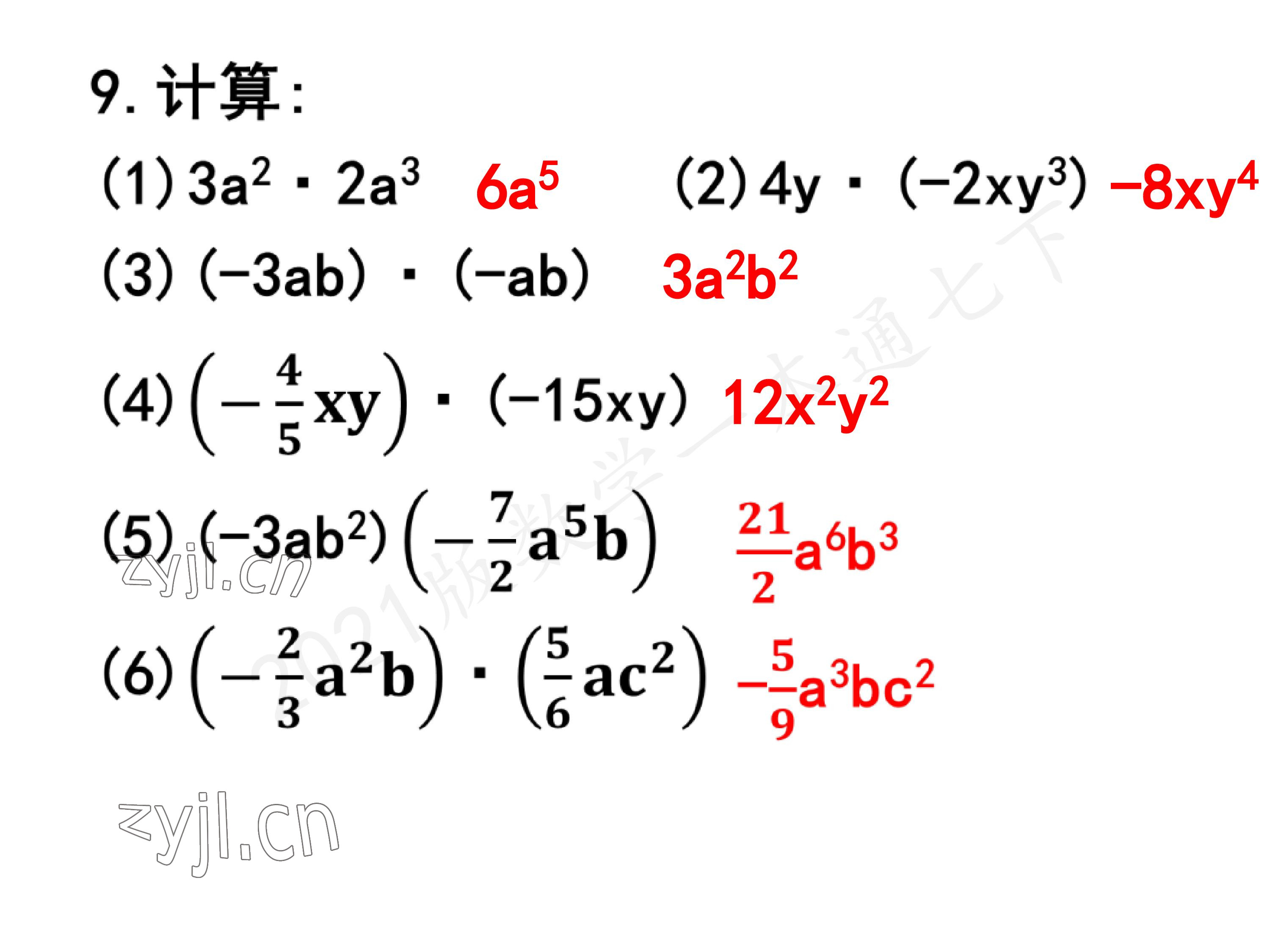 2023年一本通武汉出版社七年级数学下册北师大版 第51页