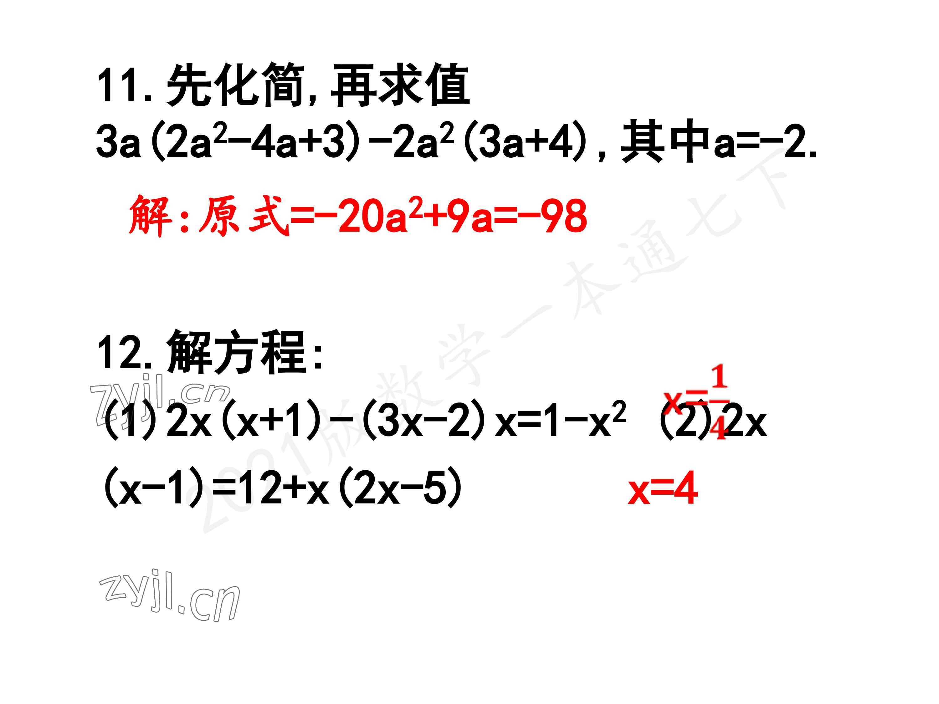 2023年一本通武漢出版社七年級(jí)數(shù)學(xué)下冊(cè)北師大版 第63頁