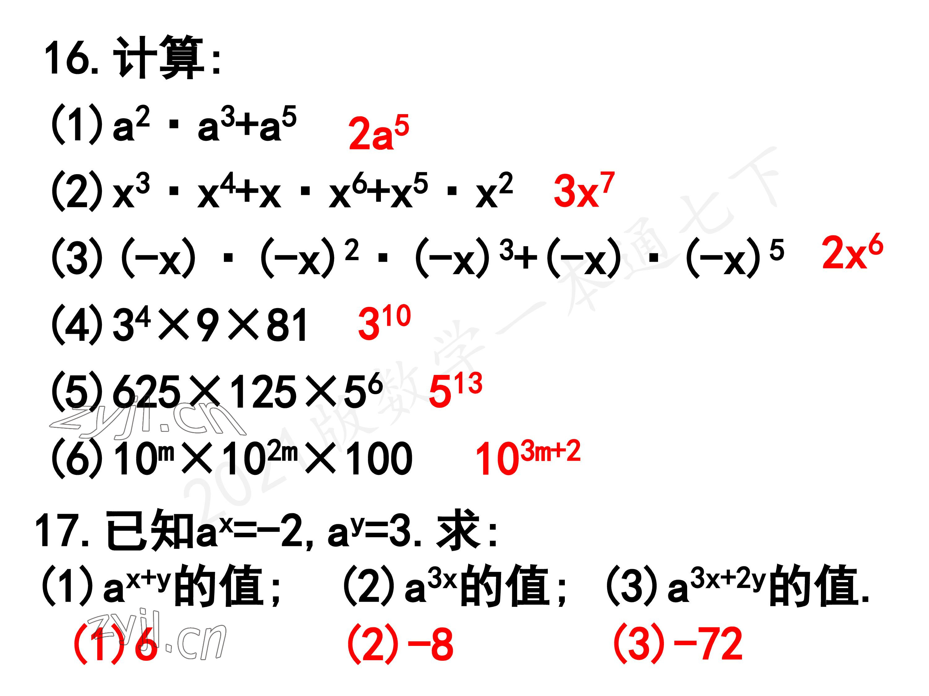 2023年一本通武汉出版社七年级数学下册北师大版 第8页