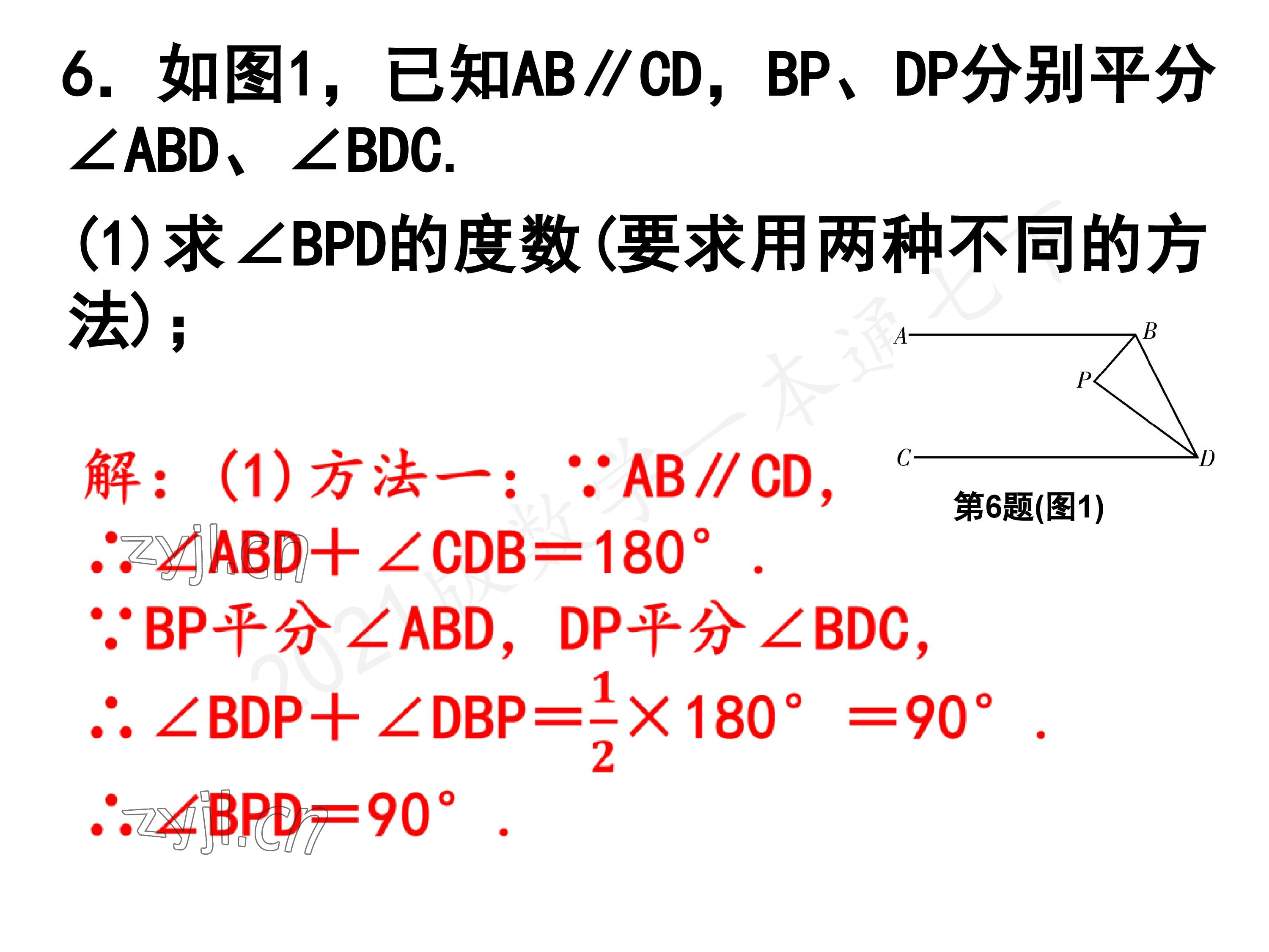 2023年一本通武汉出版社七年级数学下册北师大版 第80页