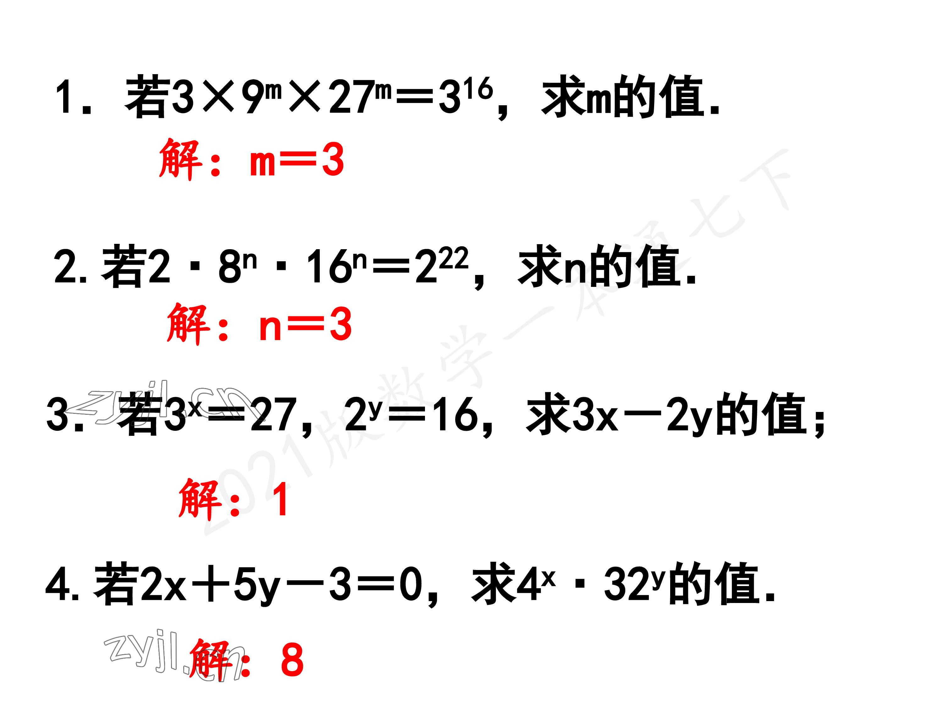 2023年一本通武汉出版社七年级数学下册北师大版 第17页