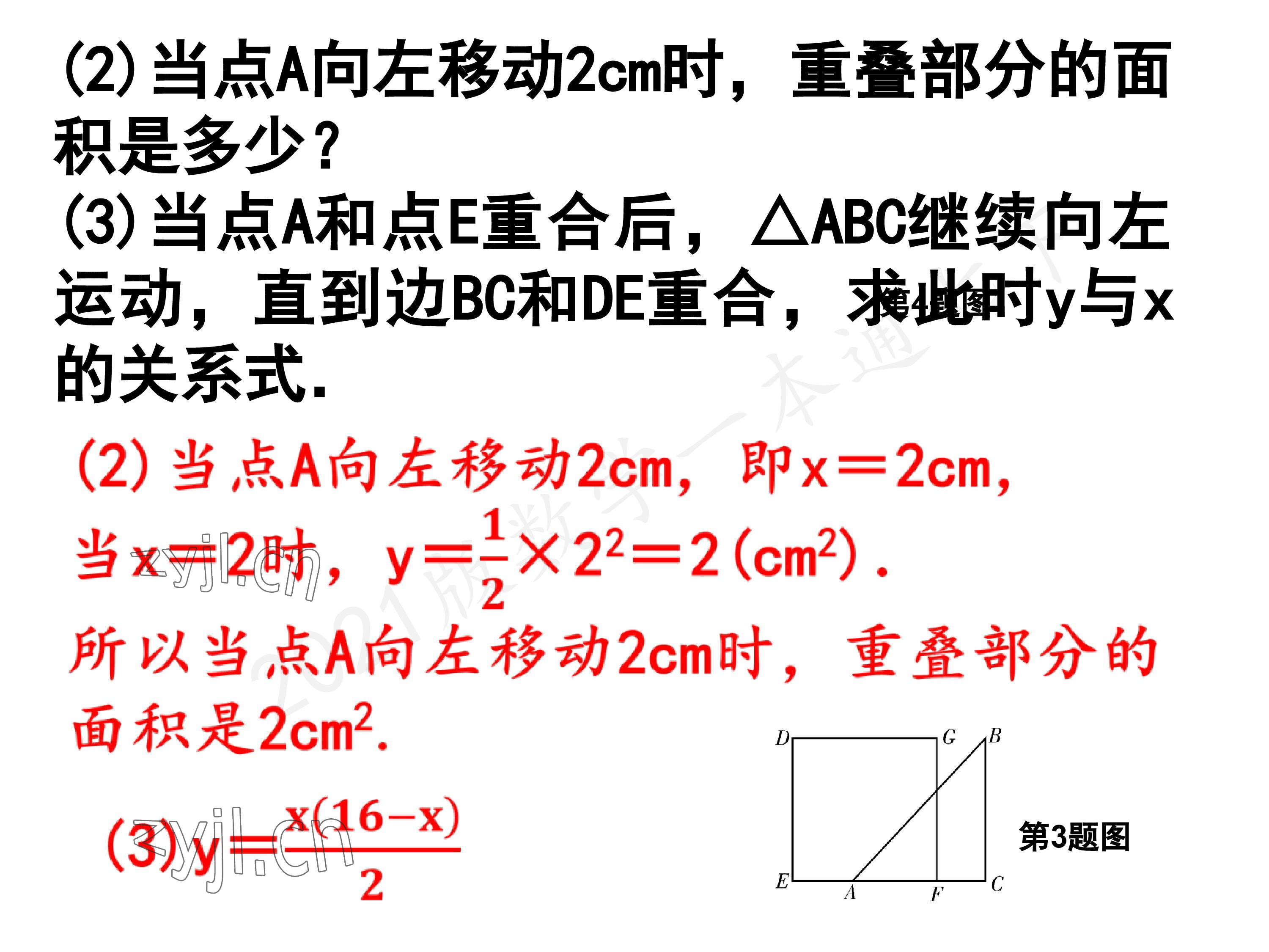 2023年一本通武汉出版社七年级数学下册北师大版 第97页