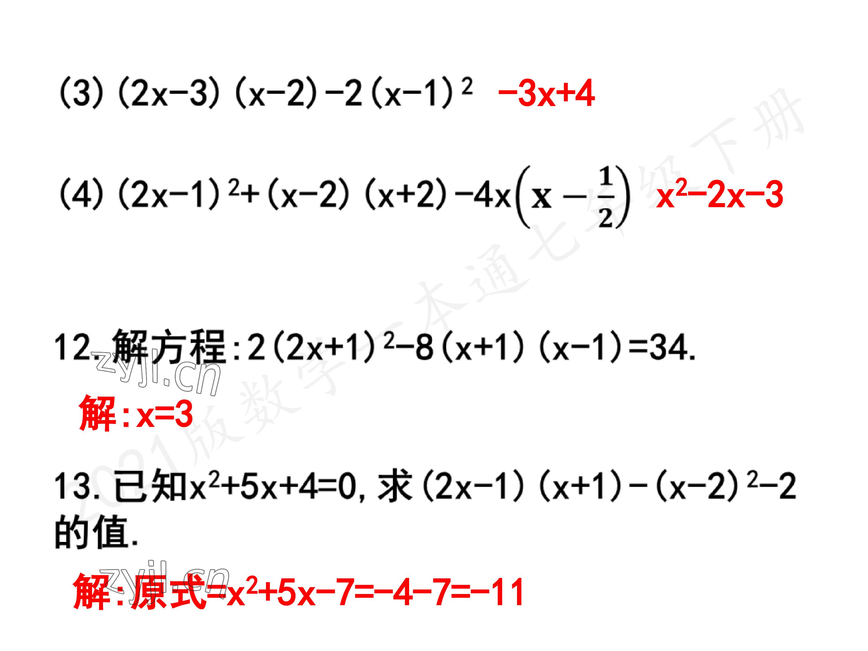 2023年一本通武汉出版社七年级数学下册北师大版 第105页