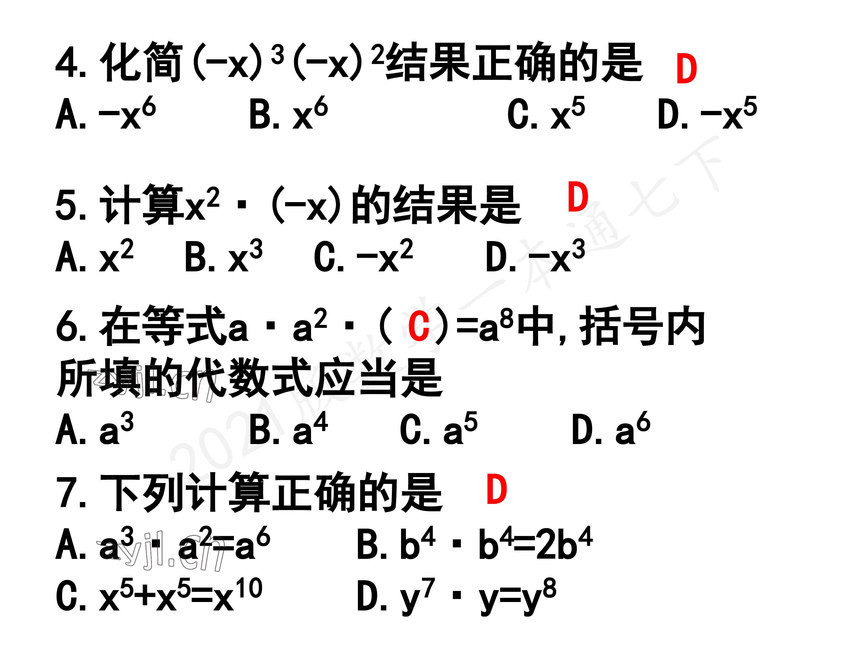 2023年一本通武汉出版社七年级数学下册北师大版 第3页