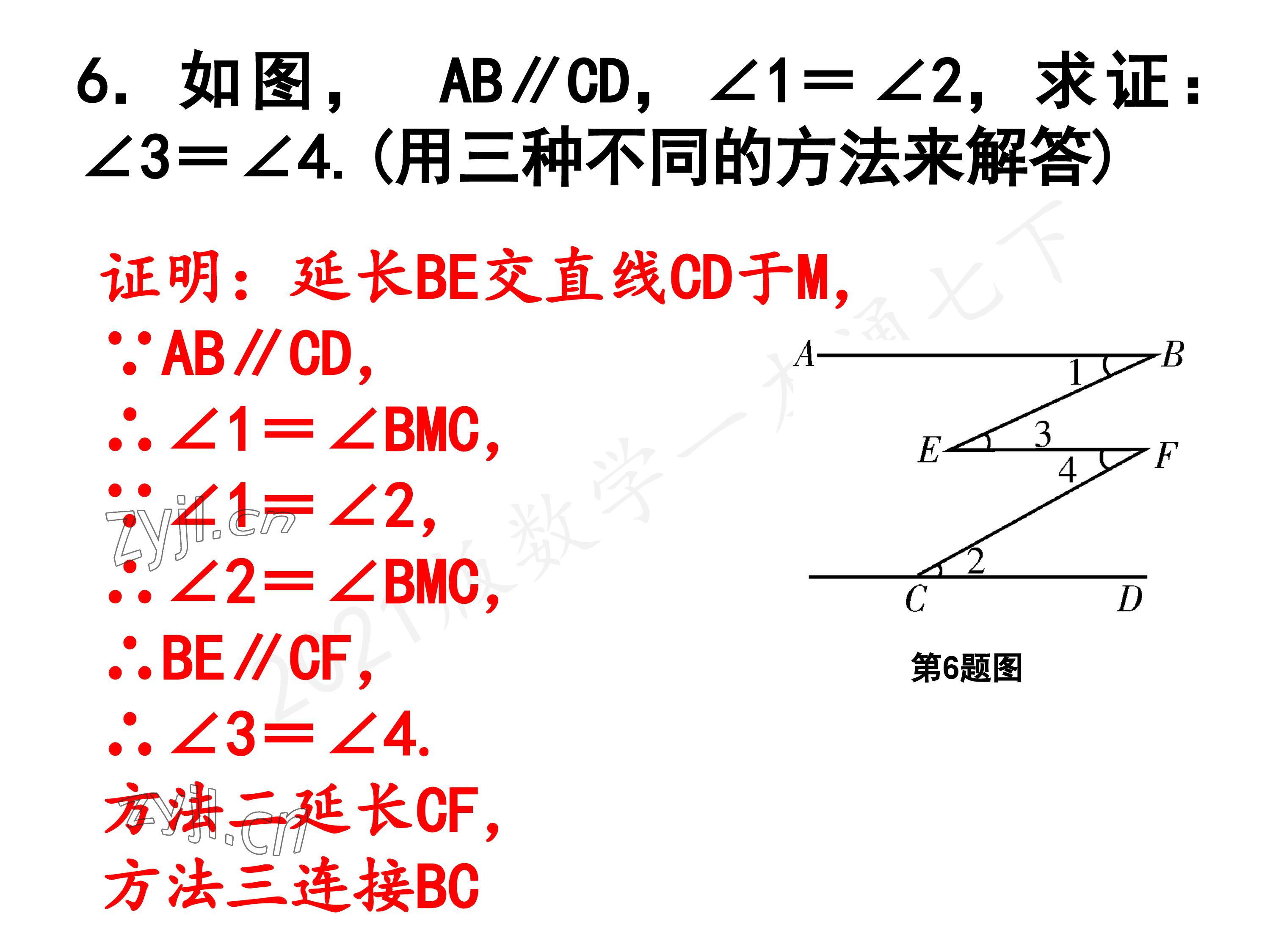 2023年一本通武汉出版社七年级数学下册北师大版 第71页