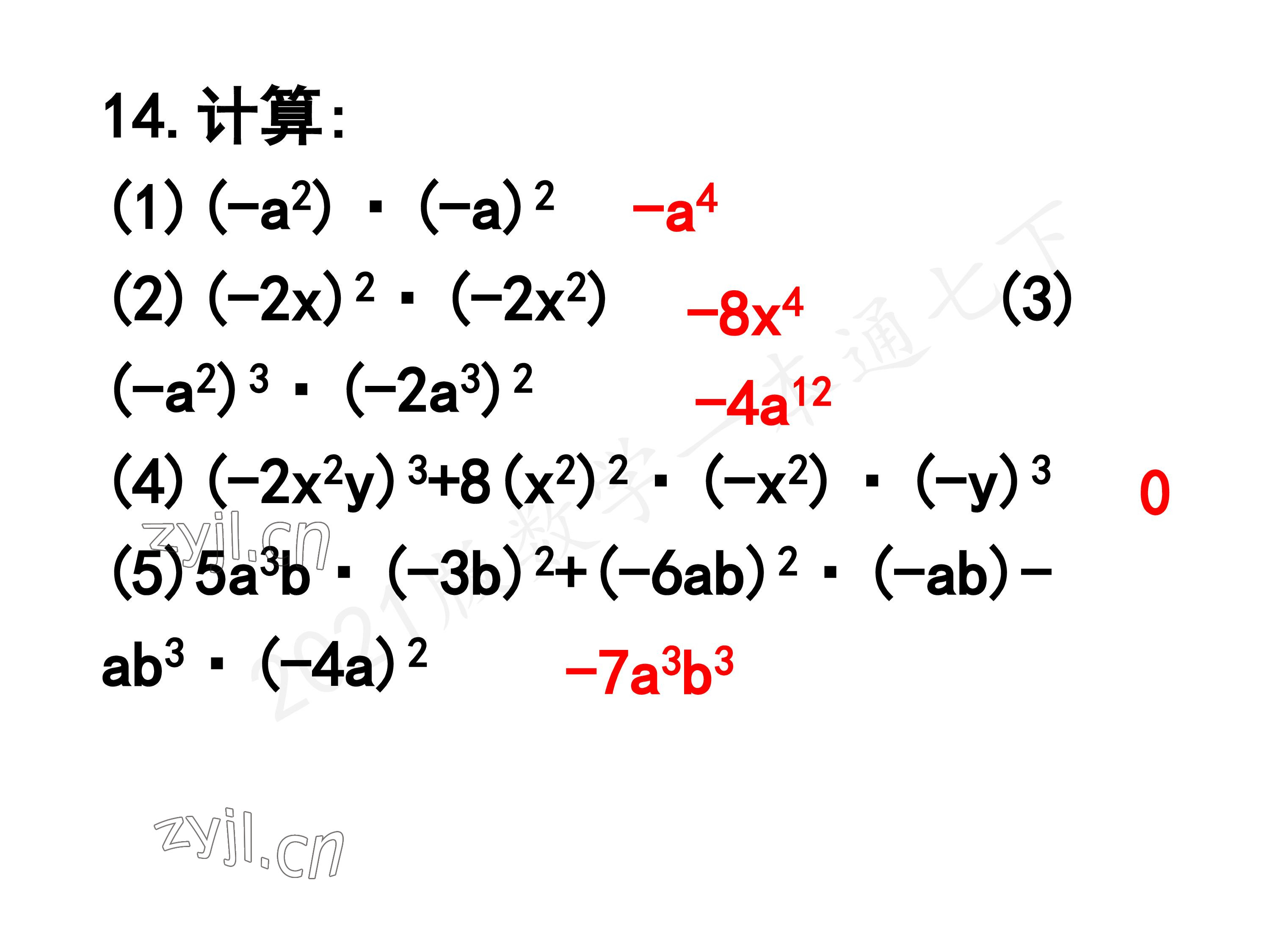 2023年一本通武汉出版社七年级数学下册北师大版 第54页