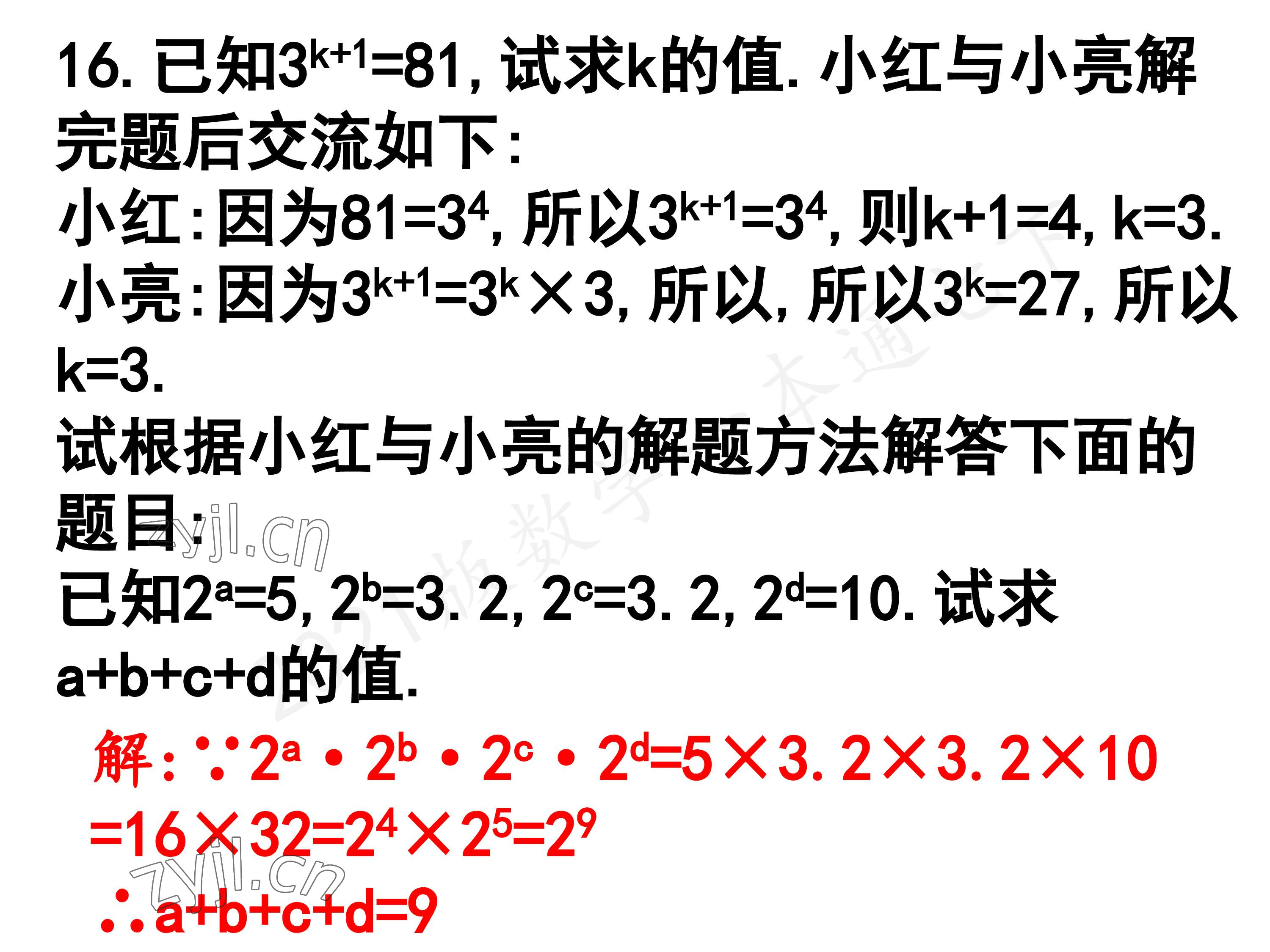 2023年一本通武汉出版社七年级数学下册北师大版 第28页