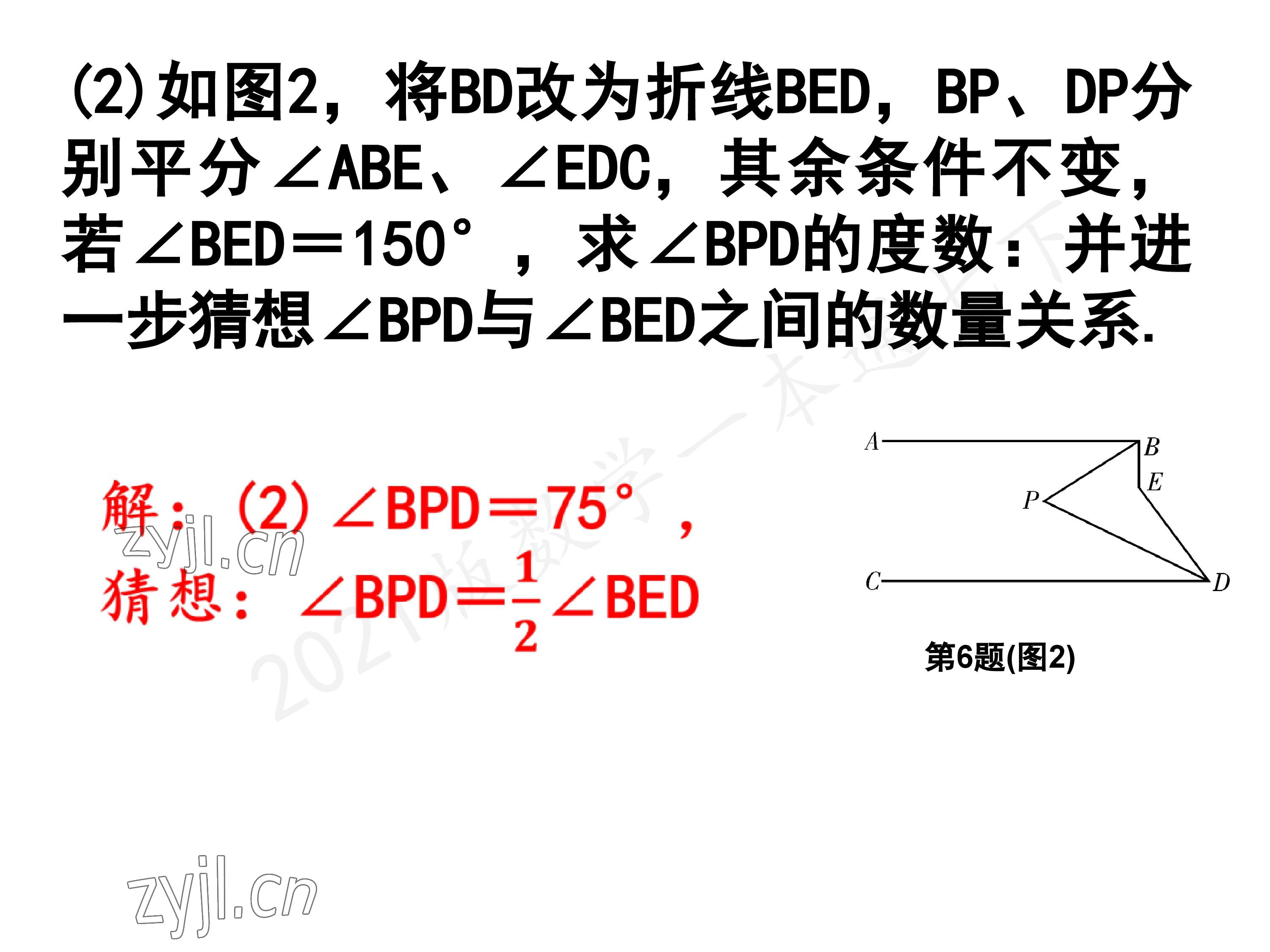 2023年一本通武汉出版社七年级数学下册北师大版 第82页