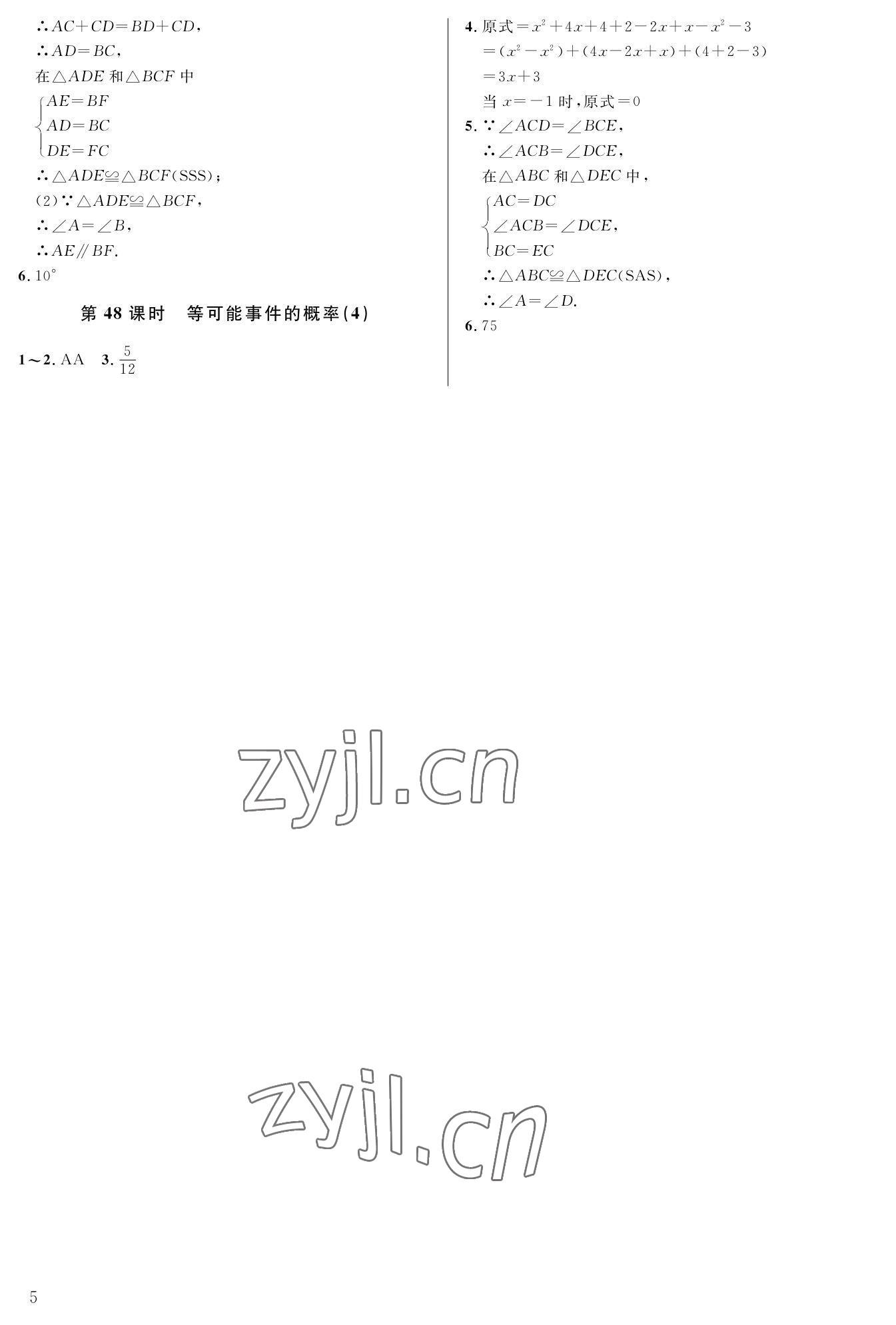 2023年一本通武汉出版社七年级数学下册北师大版 第5页