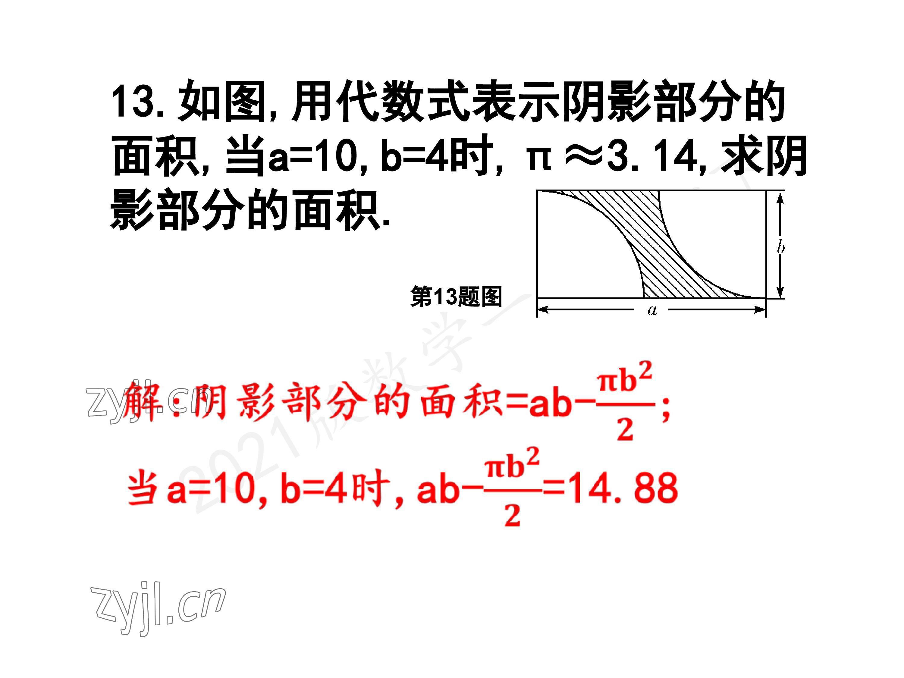 2023年一本通武汉出版社七年级数学下册北师大版 第64页