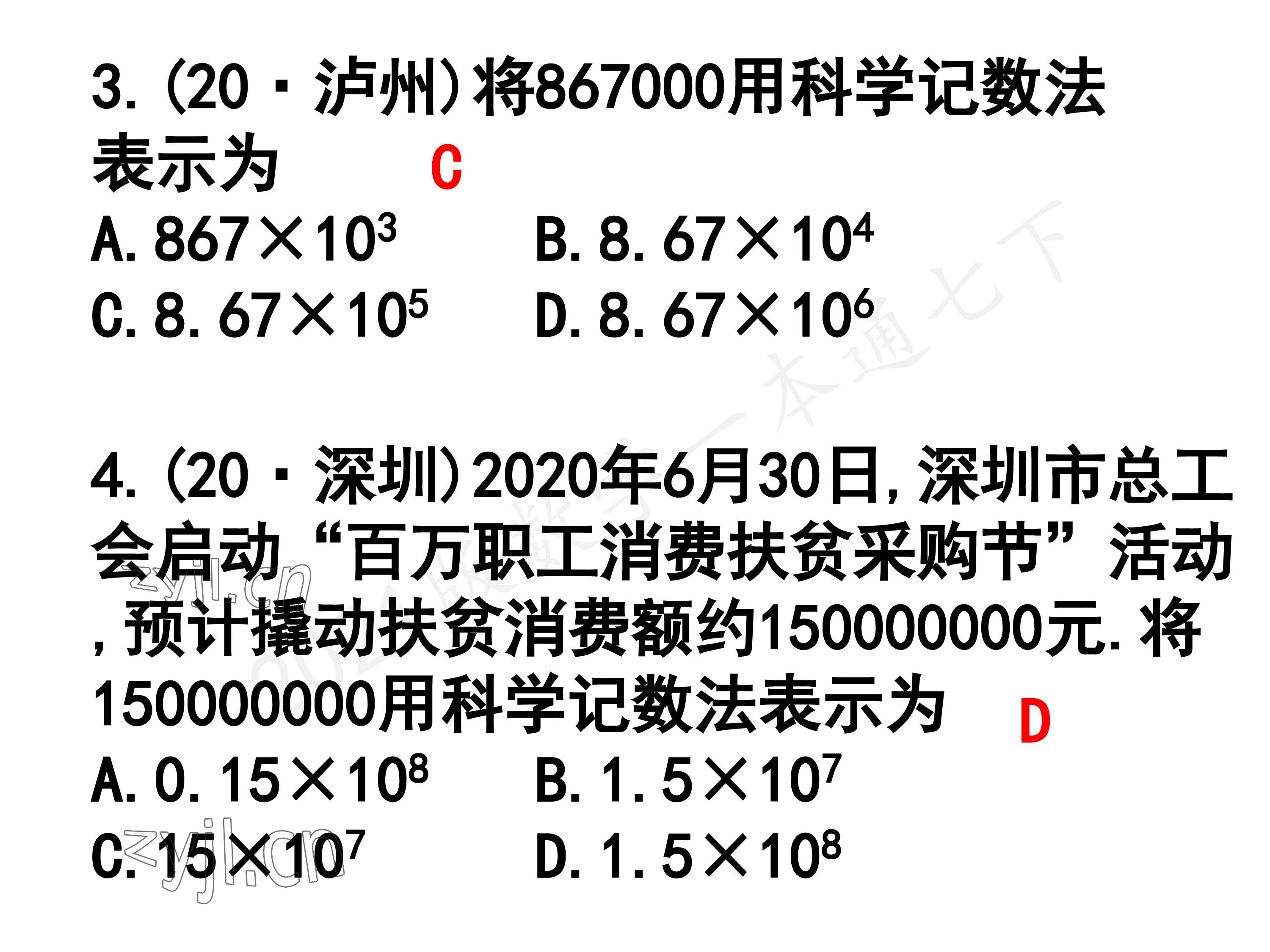 2023年一本通武汉出版社七年级数学下册北师大版 第40页