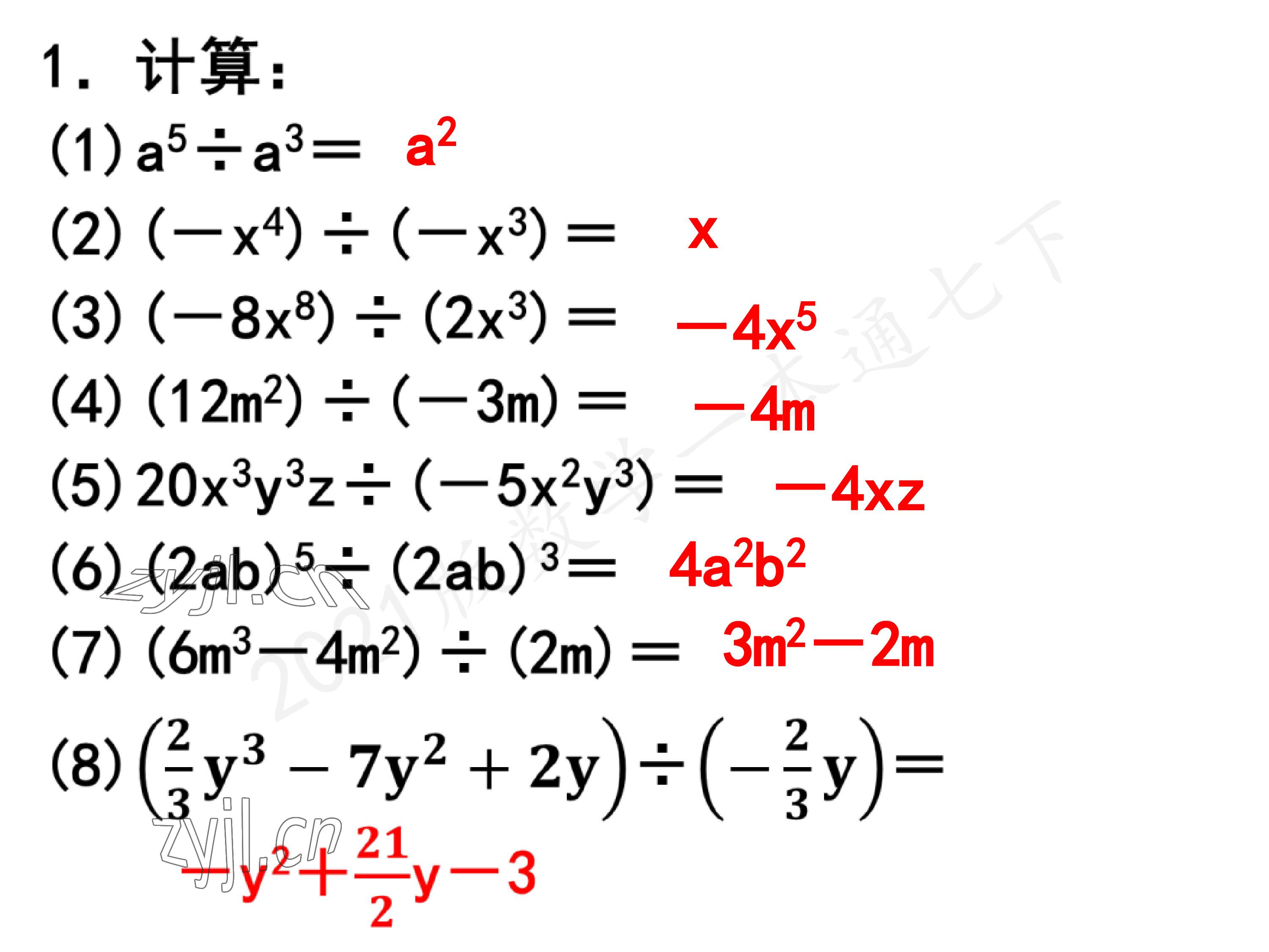 2023年一本通武汉出版社七年级数学下册北师大版 第7页