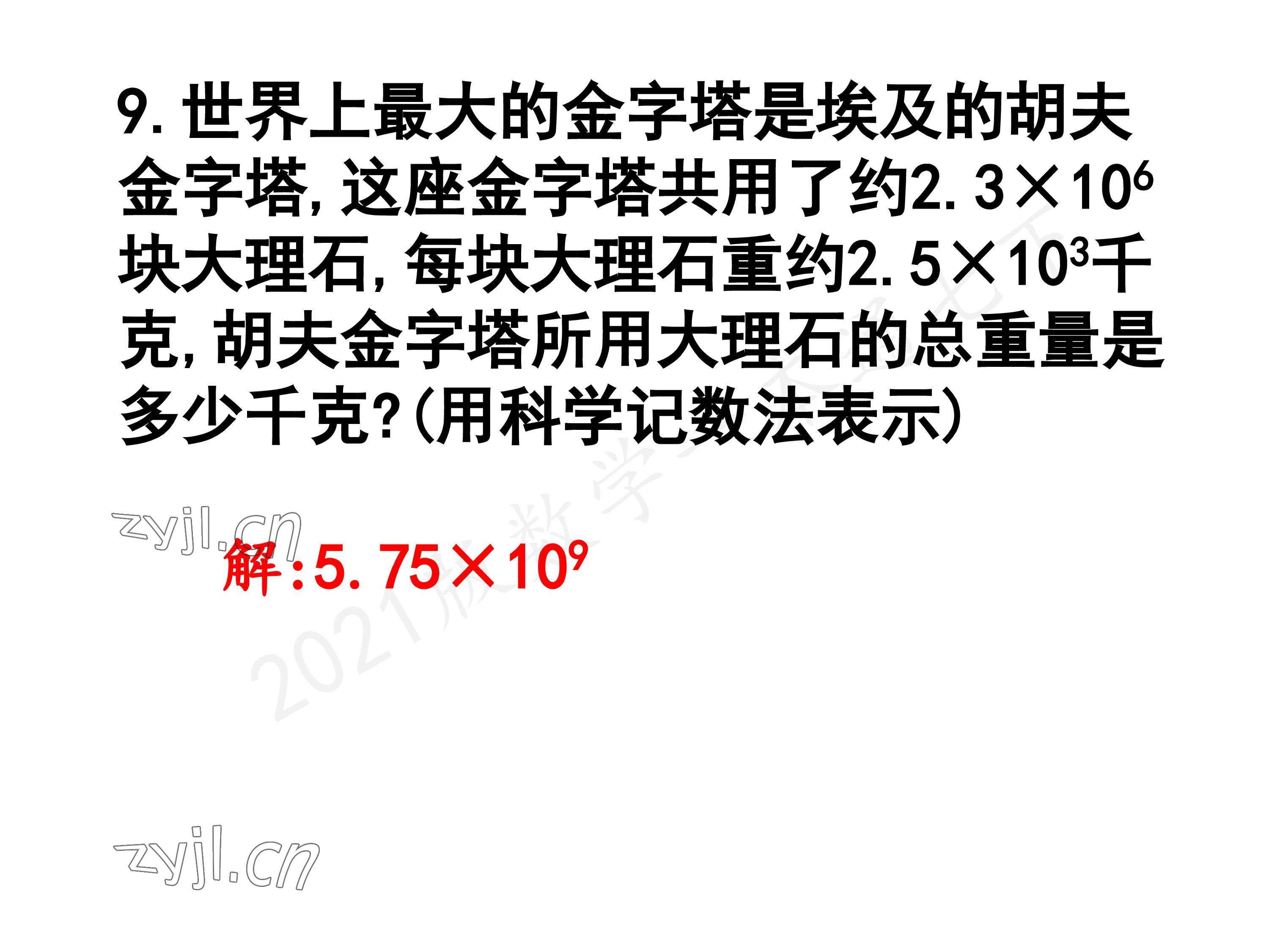 2023年一本通武汉出版社七年级数学下册北师大版 第5页