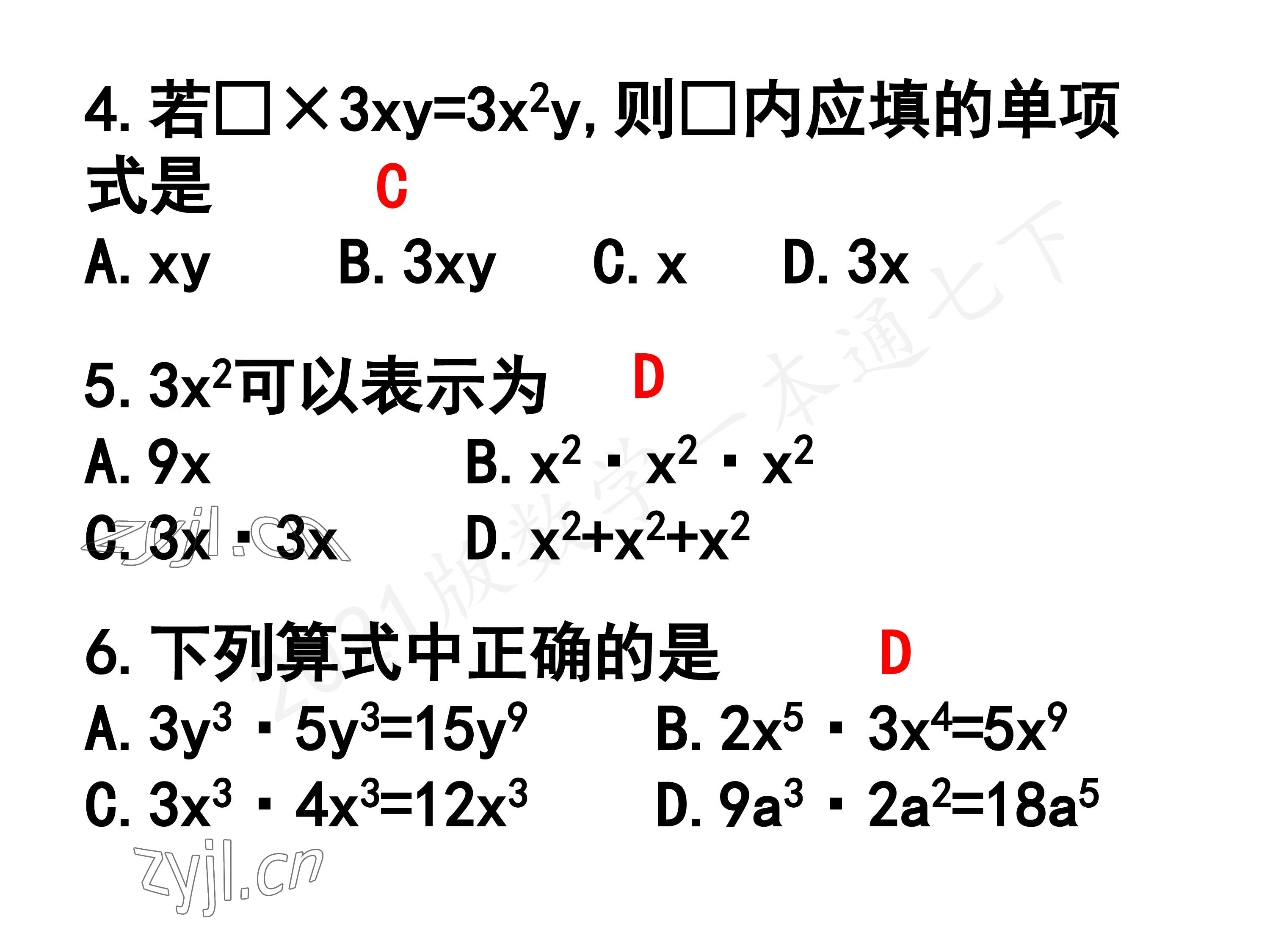 2023年一本通武汉出版社七年级数学下册北师大版 第49页