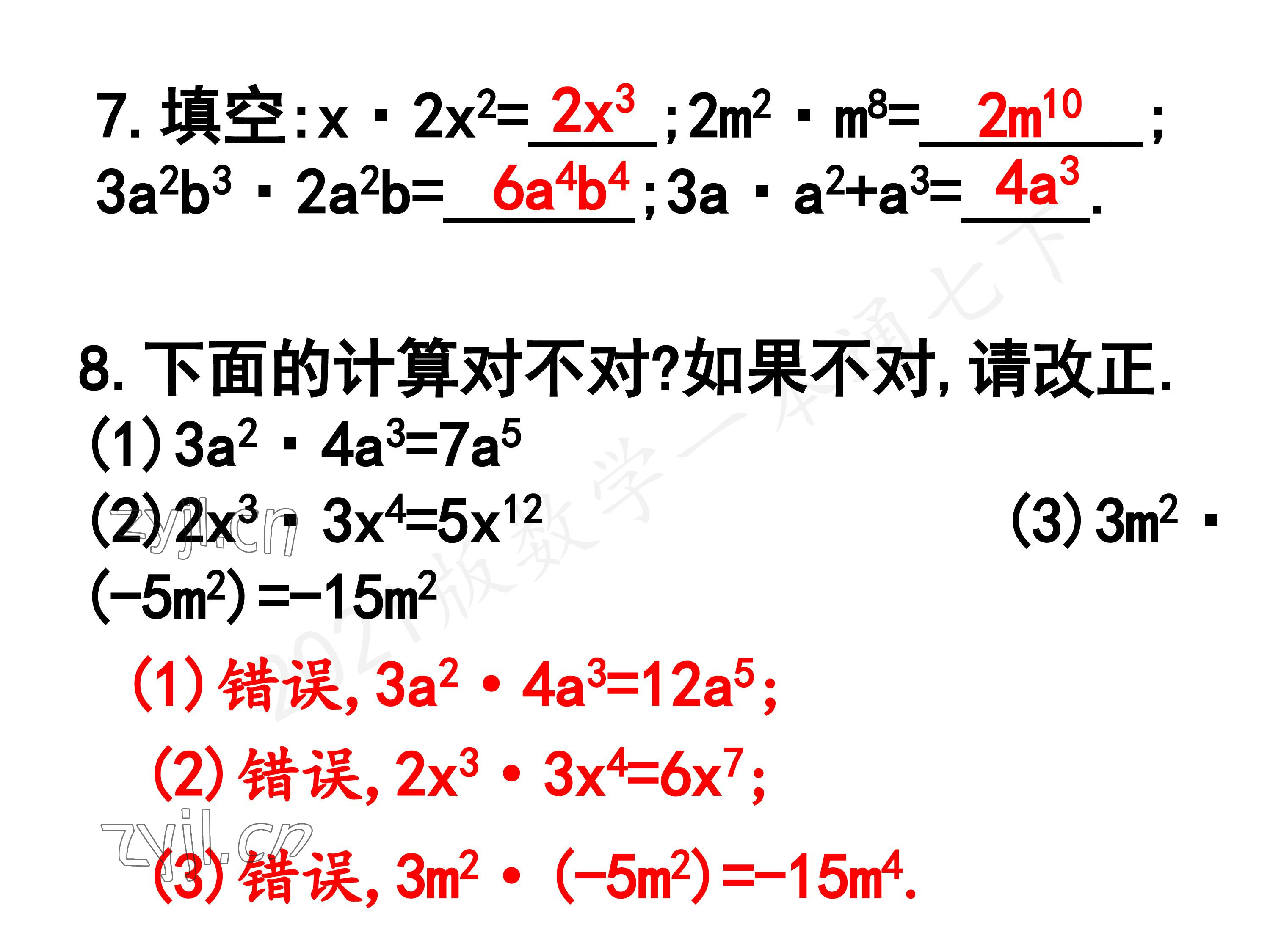 2023年一本通武汉出版社七年级数学下册北师大版 第50页