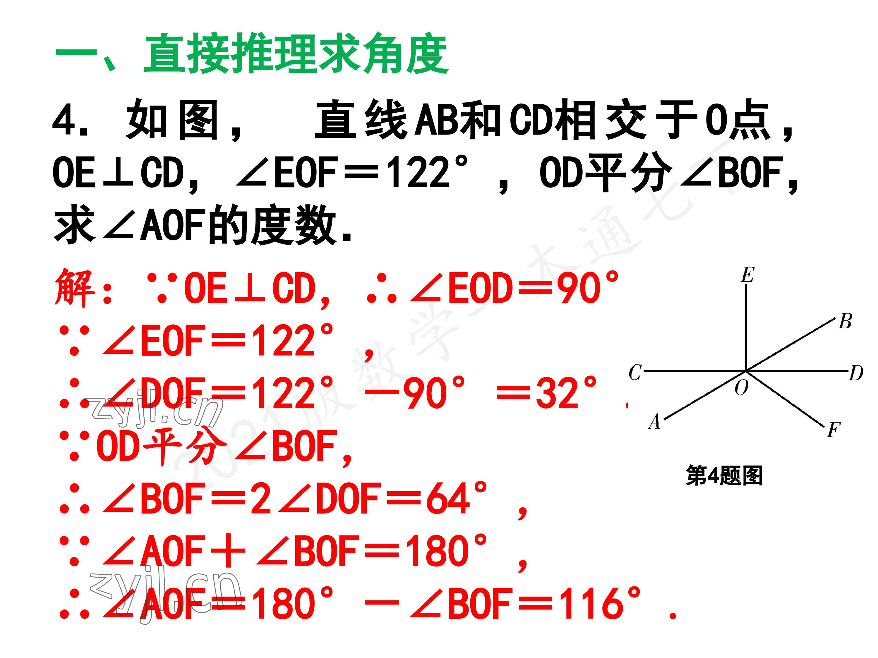 2023年一本通武汉出版社七年级数学下册北师大版 第26页