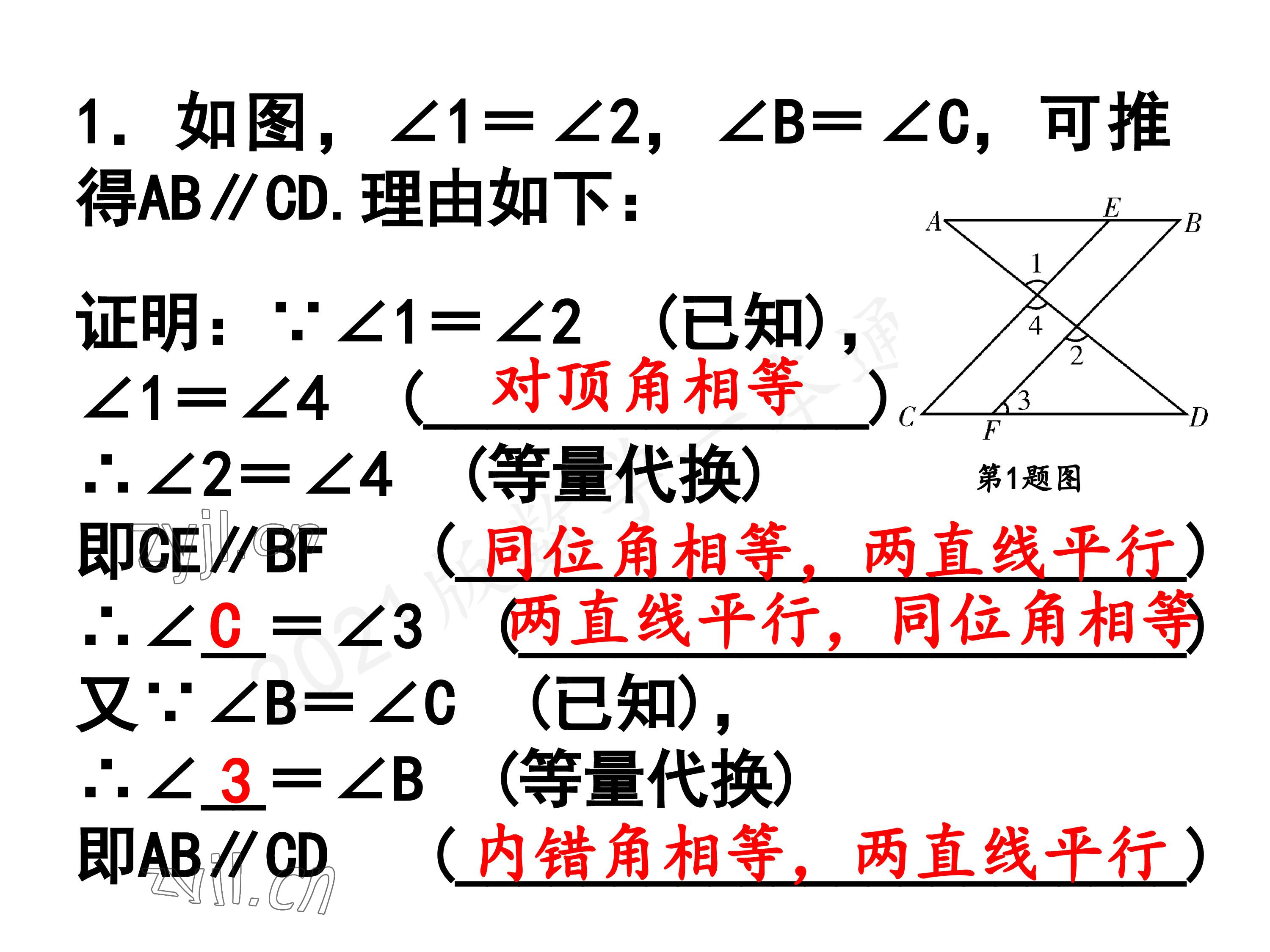 2023年一本通武汉出版社七年级数学下册北师大版 第65页