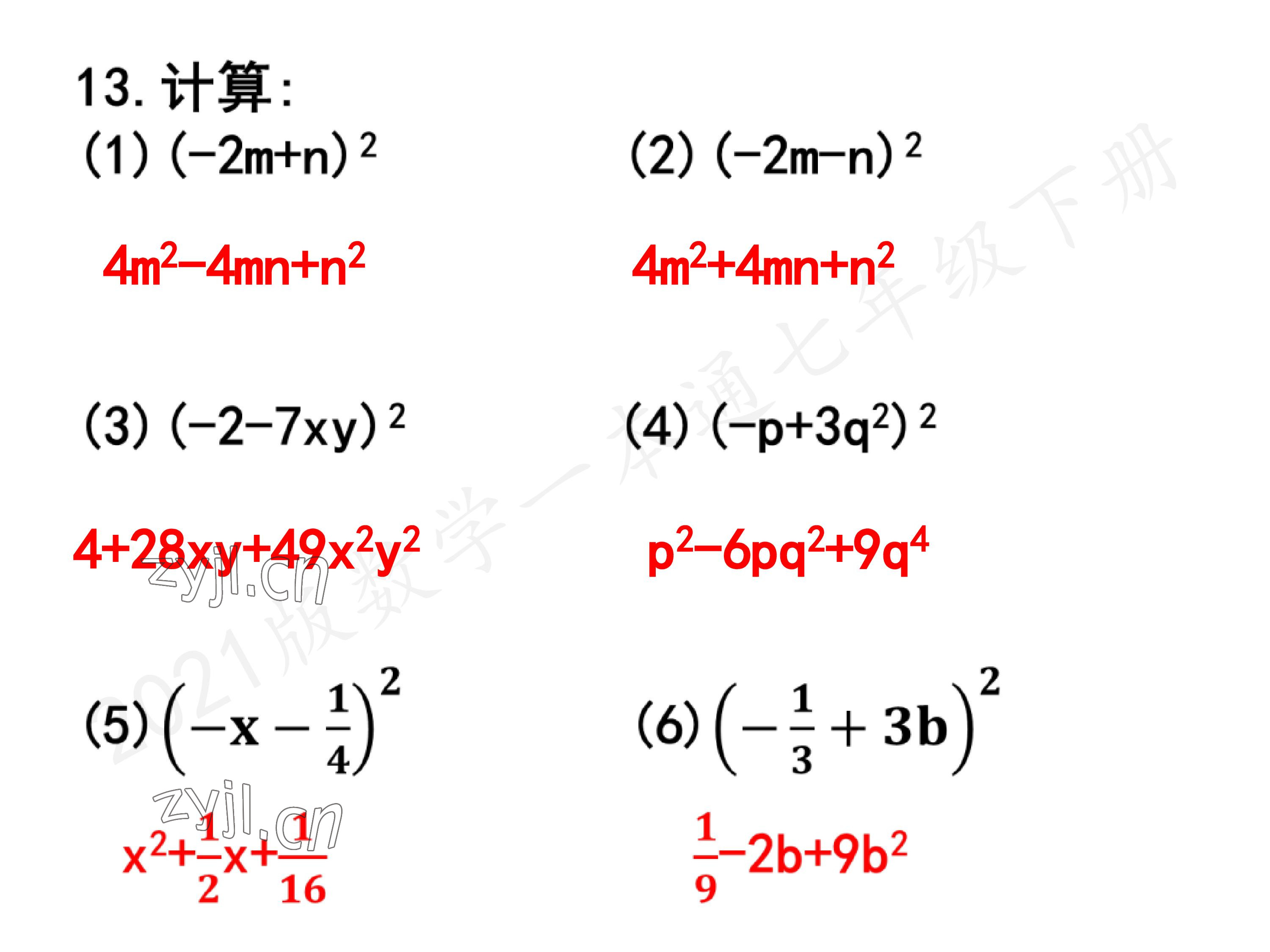 2023年一本通武汉出版社七年级数学下册北师大版 第96页