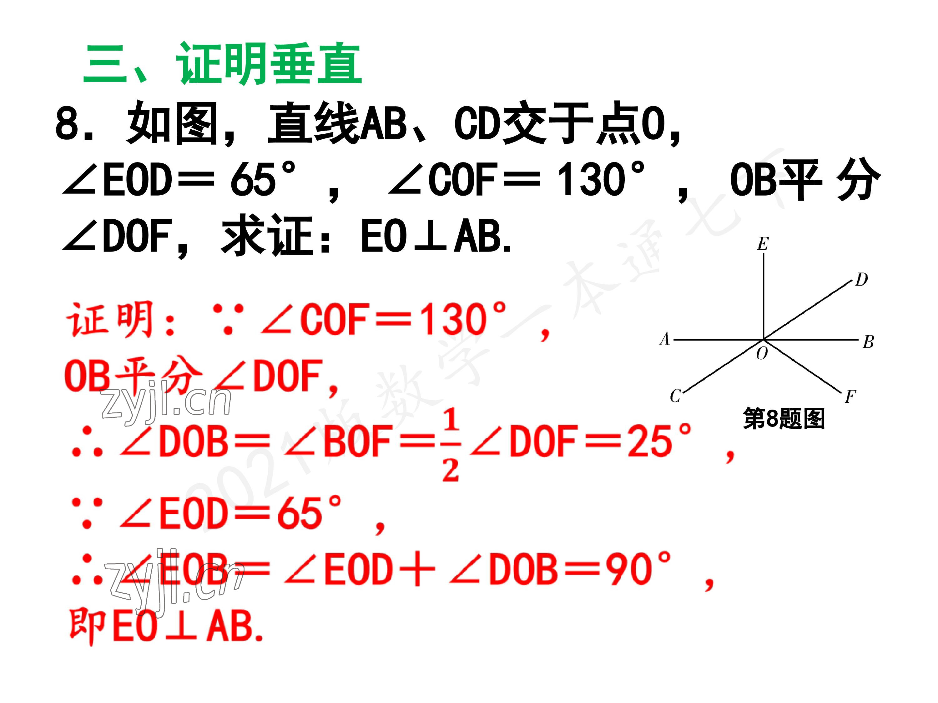 2023年一本通武汉出版社七年级数学下册北师大版 第44页