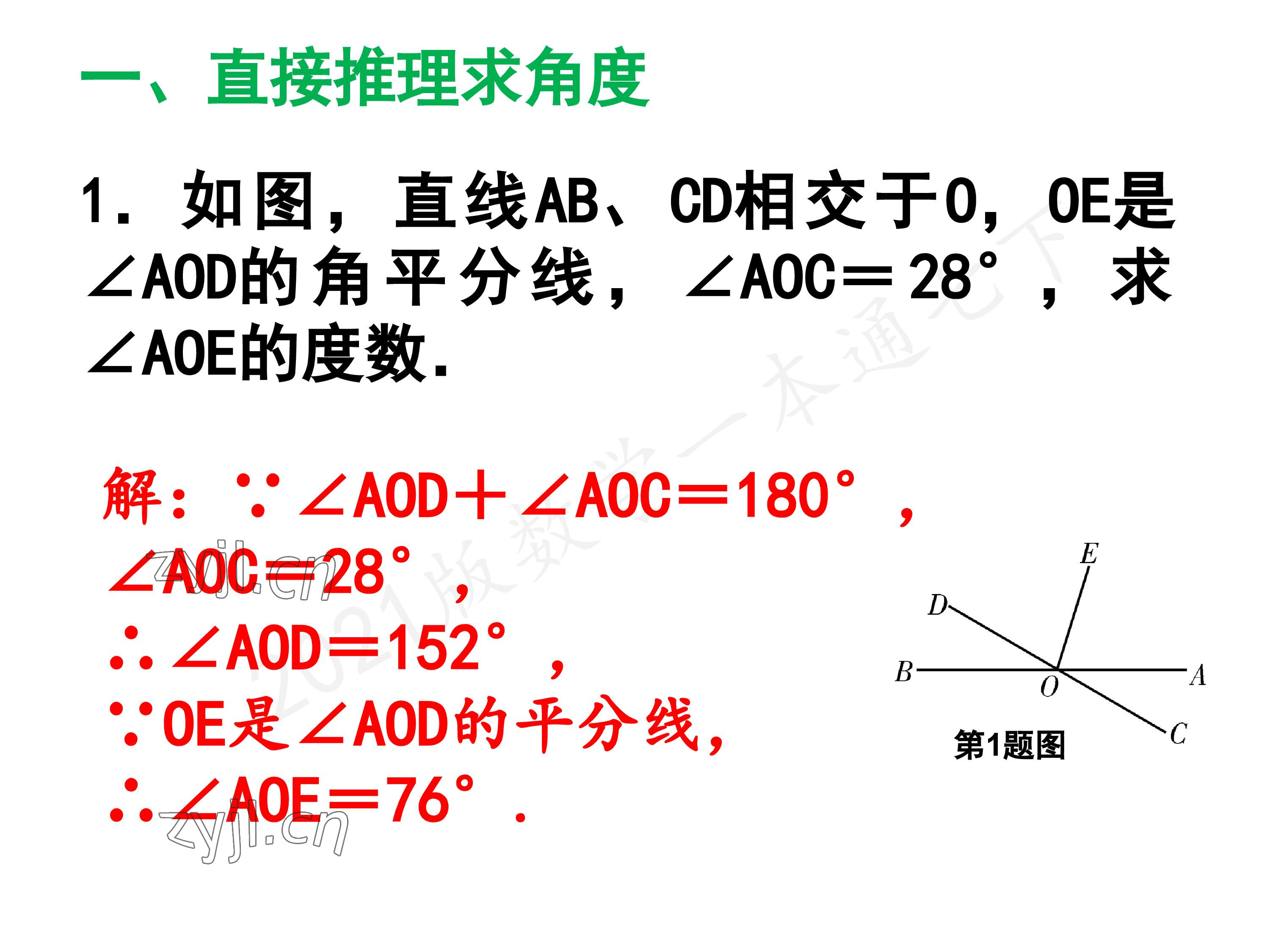 2023年一本通武汉出版社七年级数学下册北师大版 第22页