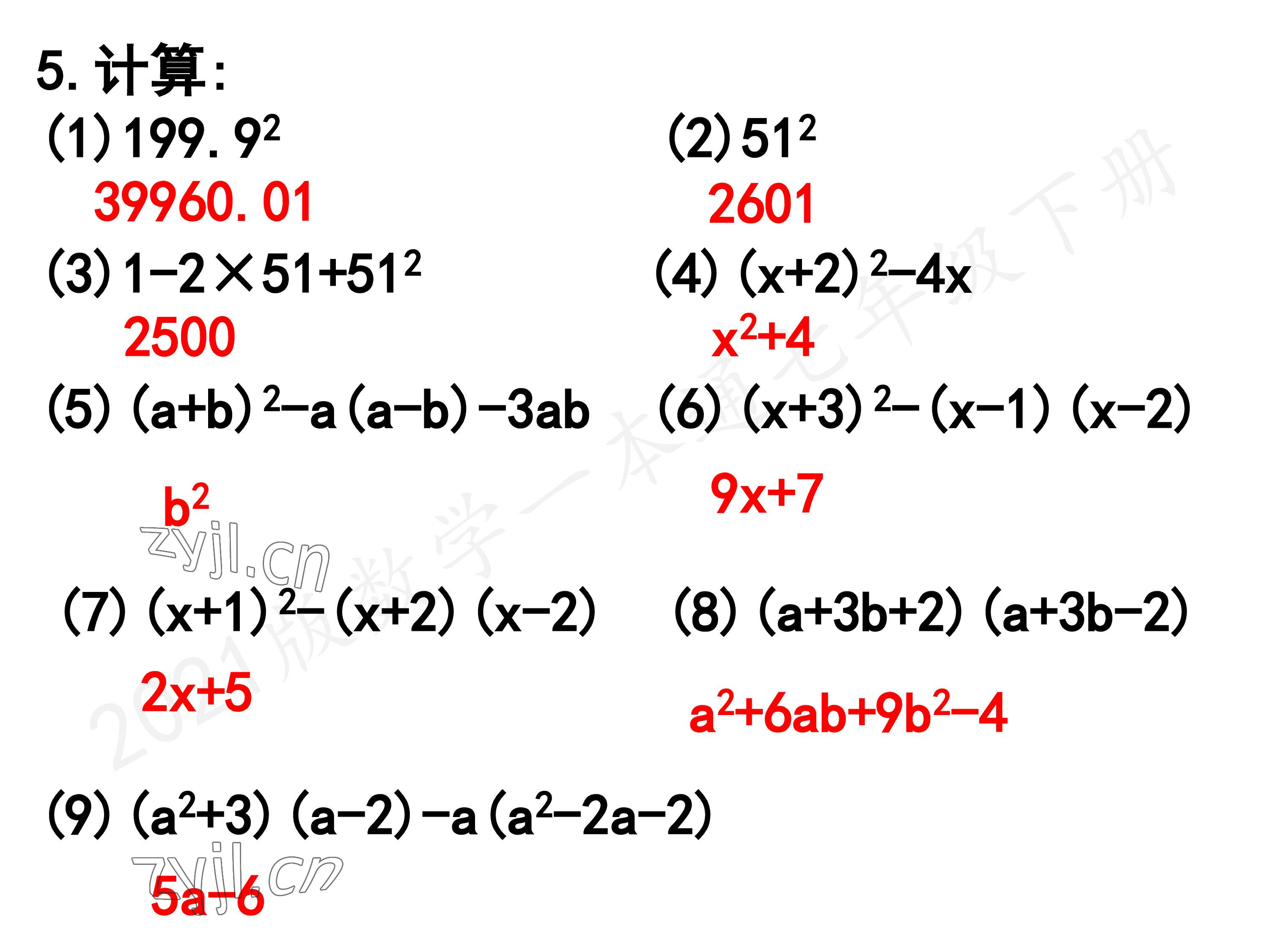 2023年一本通武汉出版社七年级数学下册北师大版 第102页