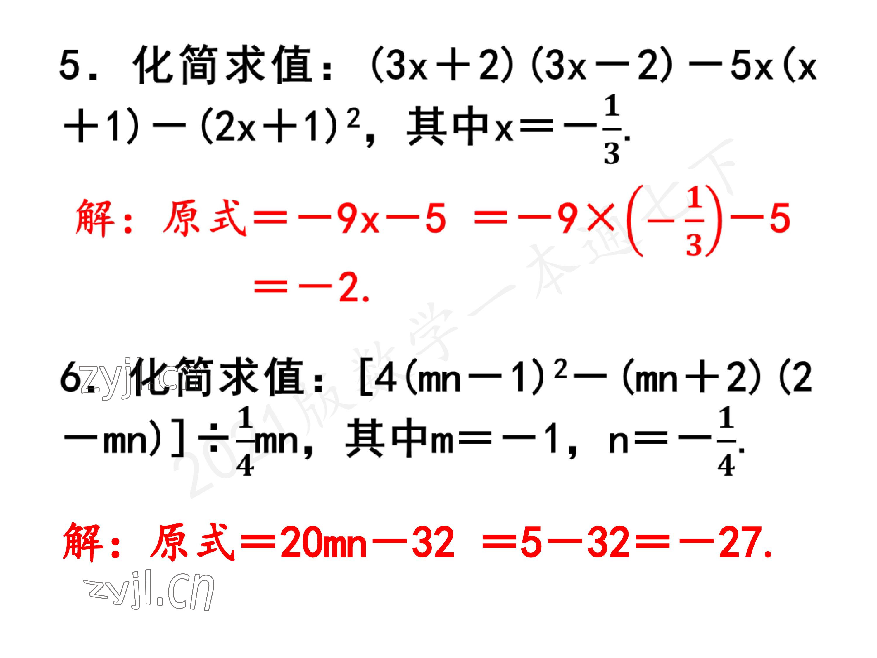 2023年一本通武汉出版社七年级数学下册北师大版 第14页