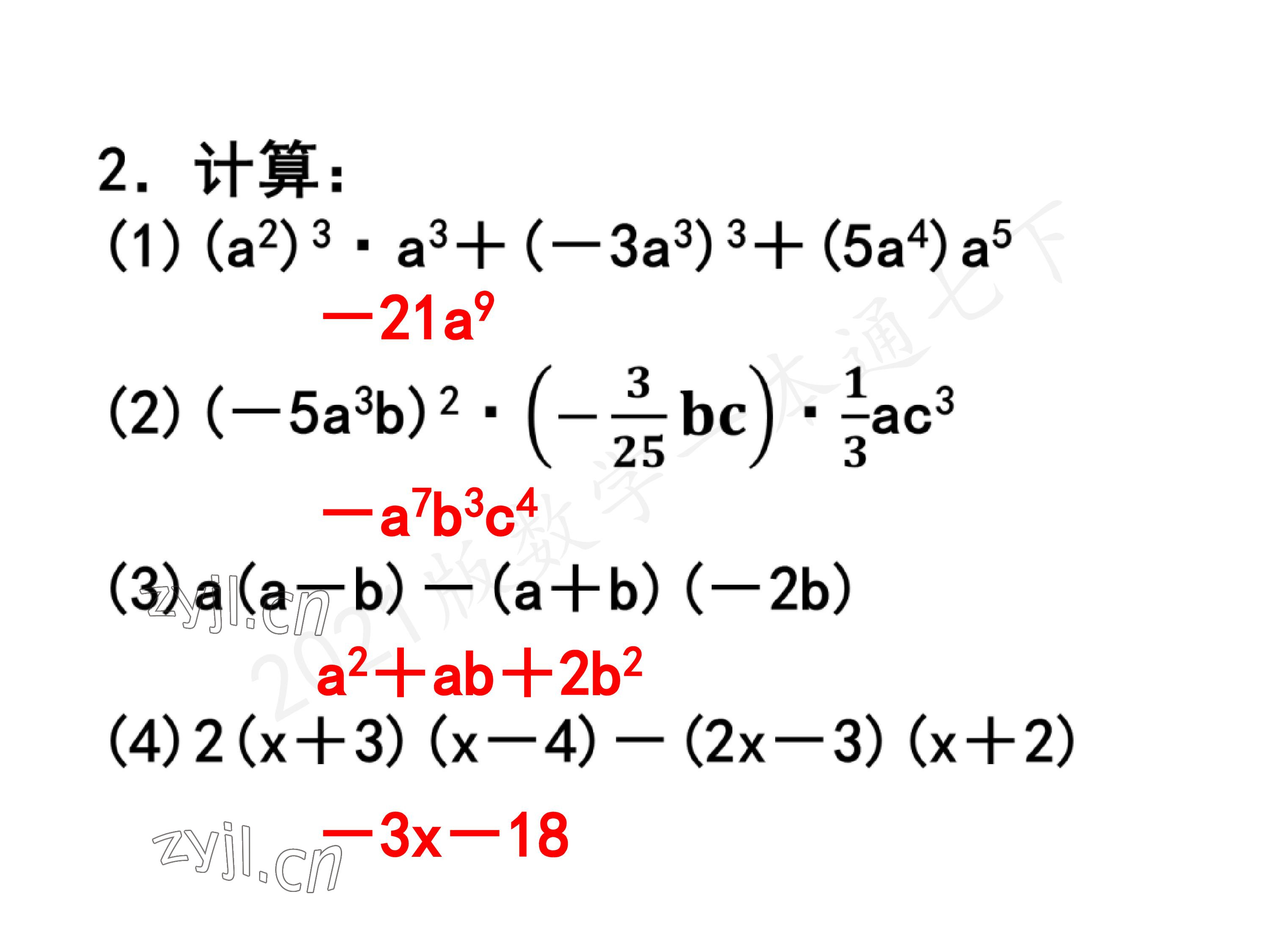 2023年一本通武汉出版社七年级数学下册北师大版 第3页