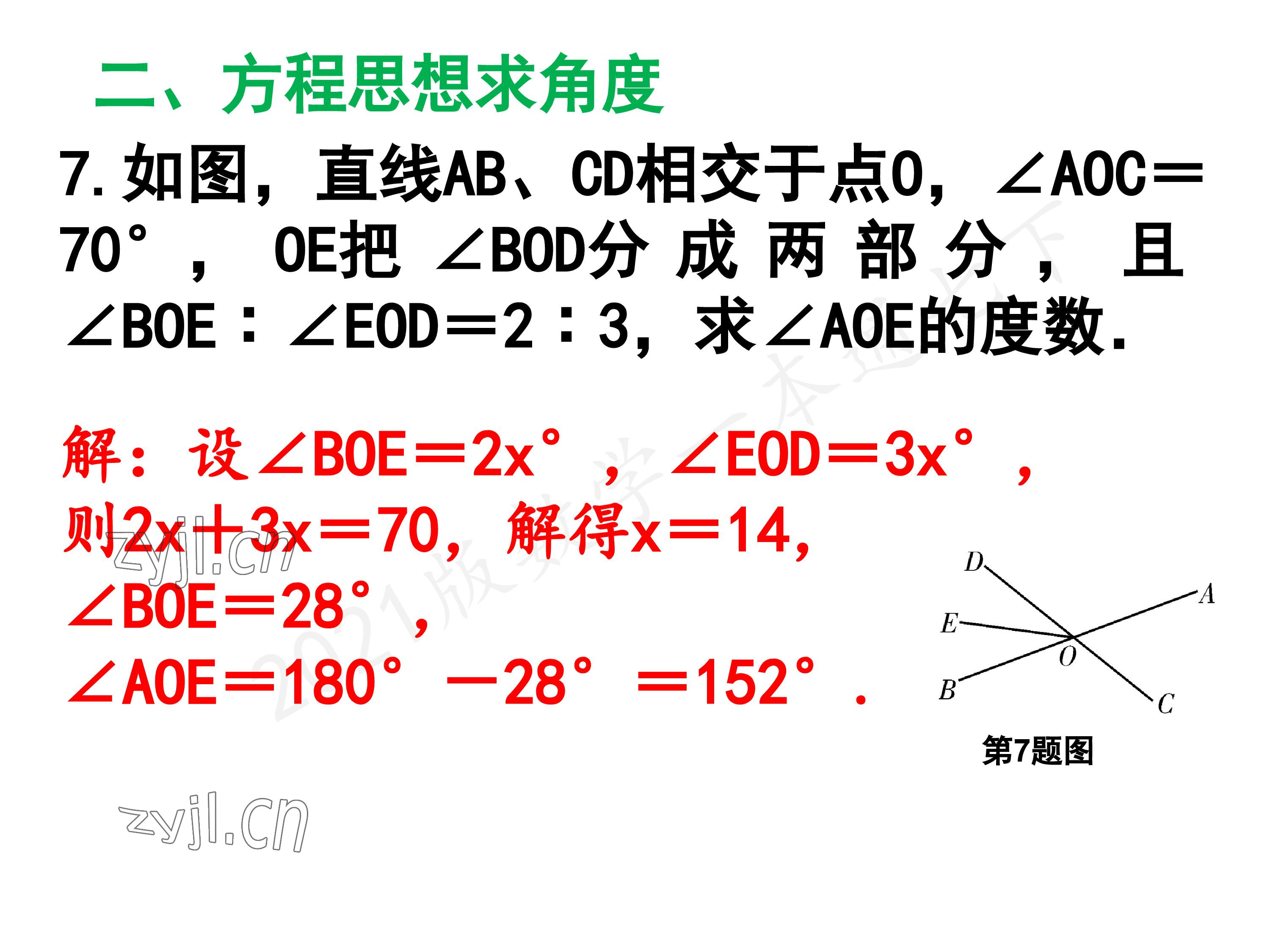 2023年一本通武汉出版社七年级数学下册北师大版 第30页