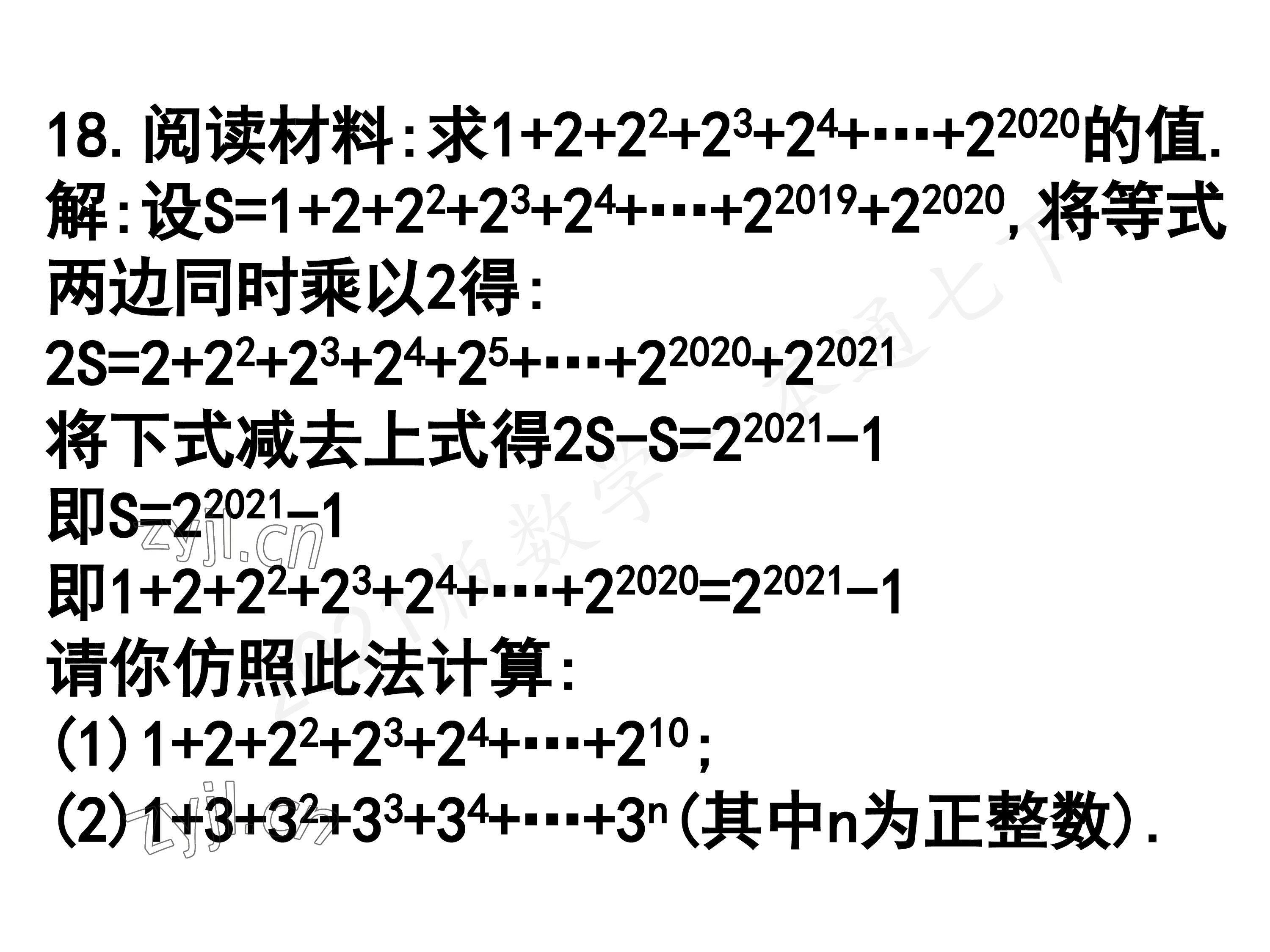 2023年一本通武汉出版社七年级数学下册北师大版 第9页