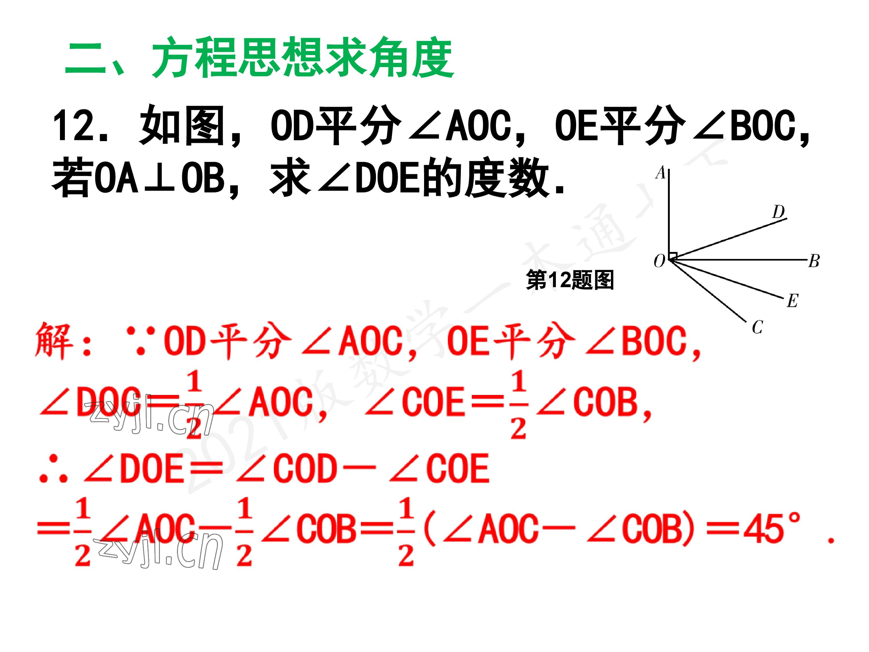 2023年一本通武汉出版社七年级数学下册北师大版 第35页