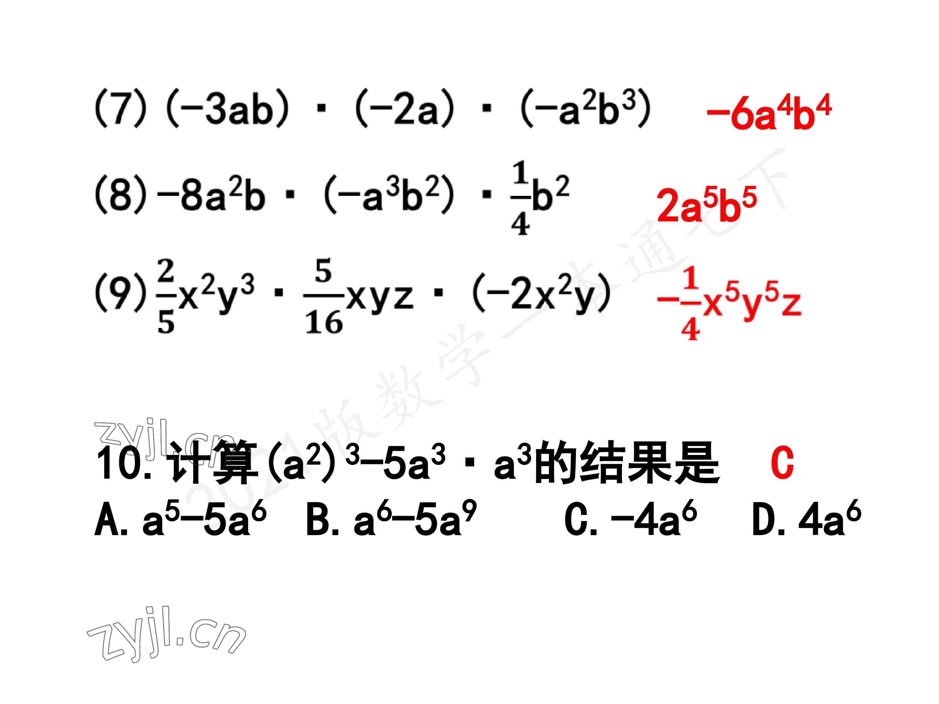 2023年一本通武汉出版社七年级数学下册北师大版 第52页