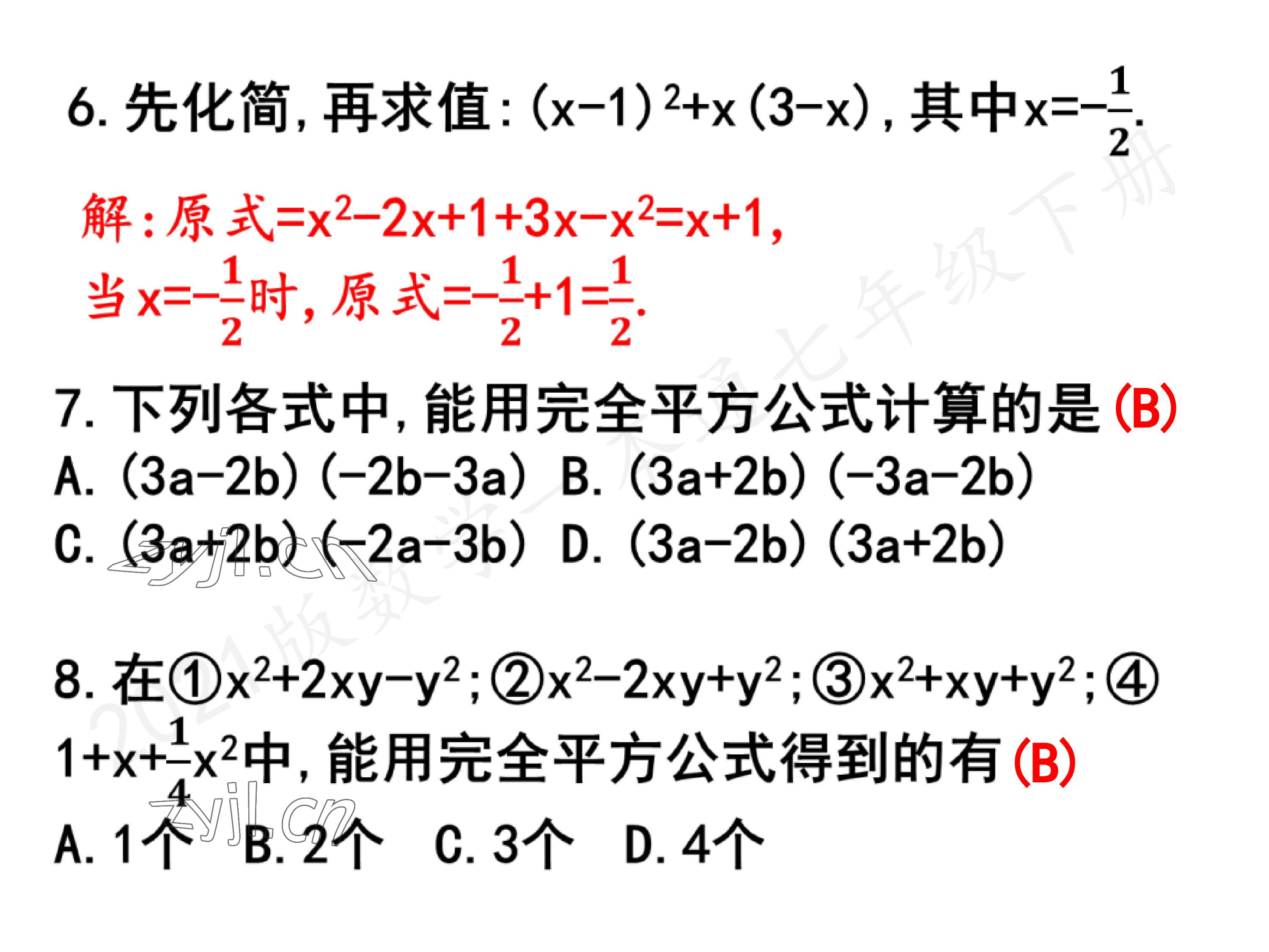 2023年一本通武汉出版社七年级数学下册北师大版 第103页