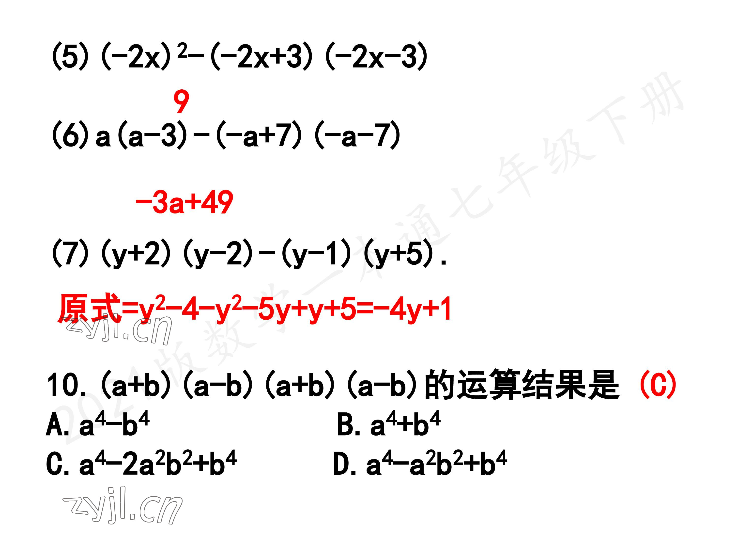 2023年一本通武汉出版社七年级数学下册北师大版 第85页