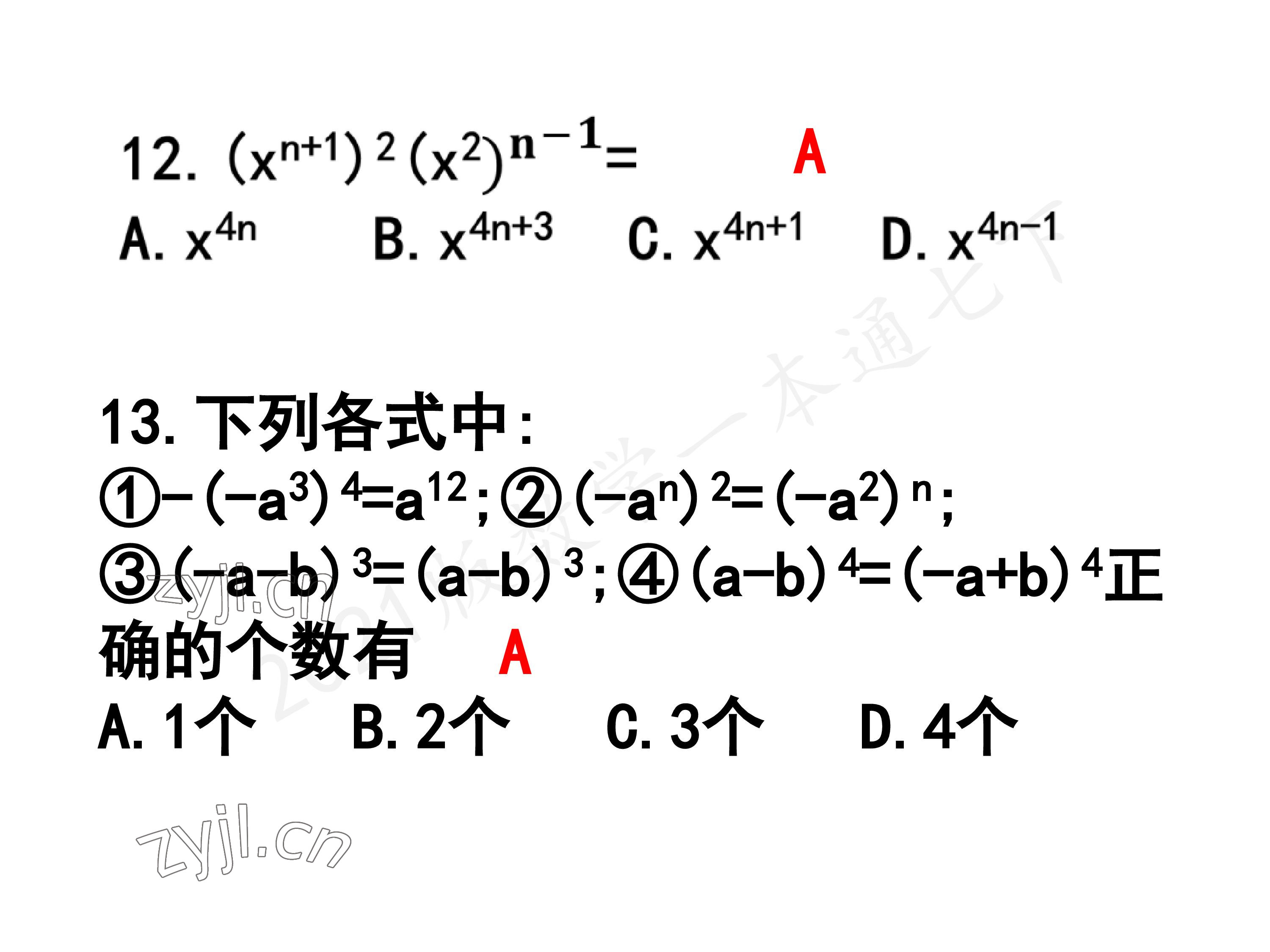 2023年一本通武汉出版社七年级数学下册北师大版 第26页