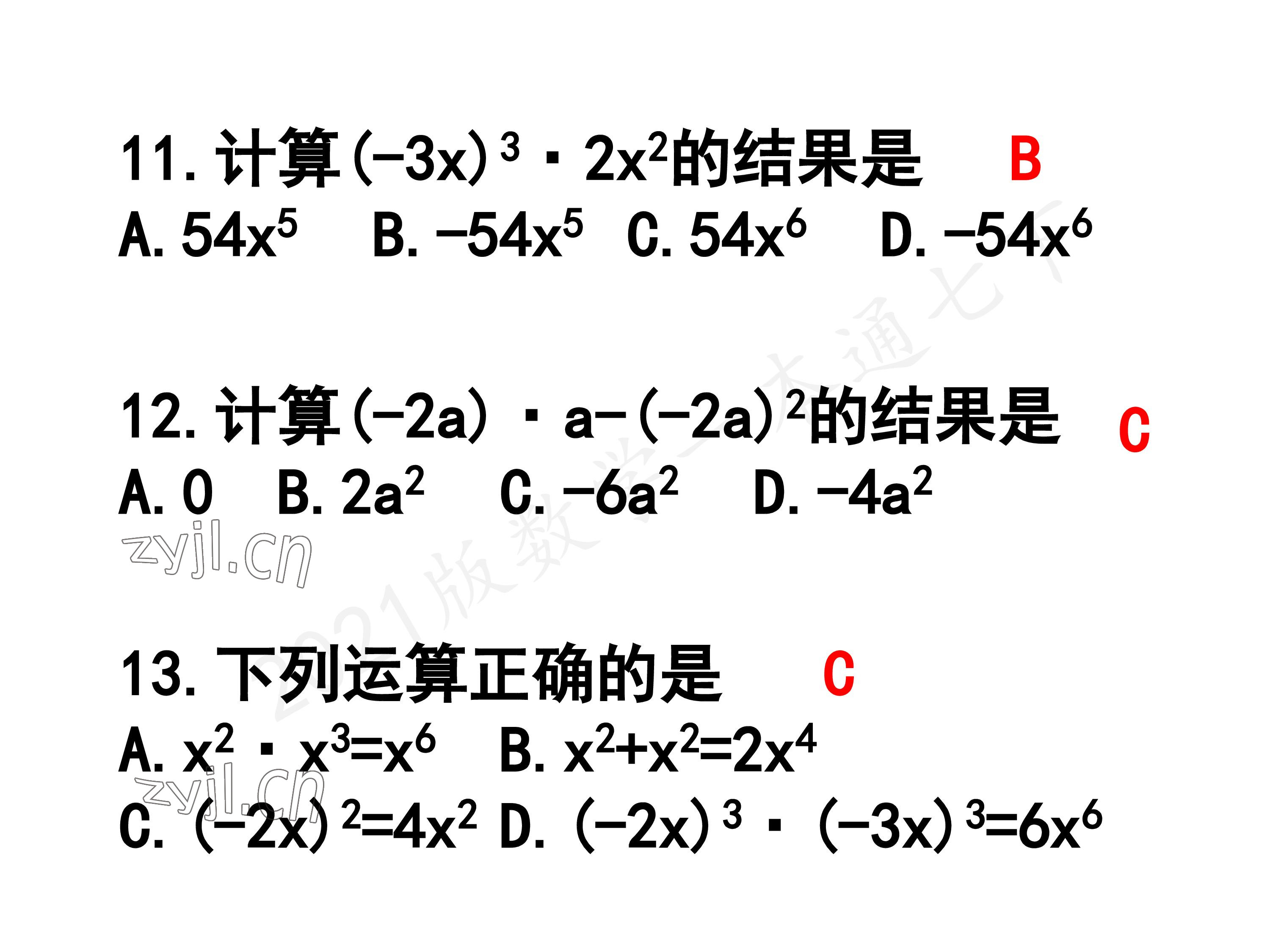 2023年一本通武漢出版社七年級數學下冊北師大版 第53頁