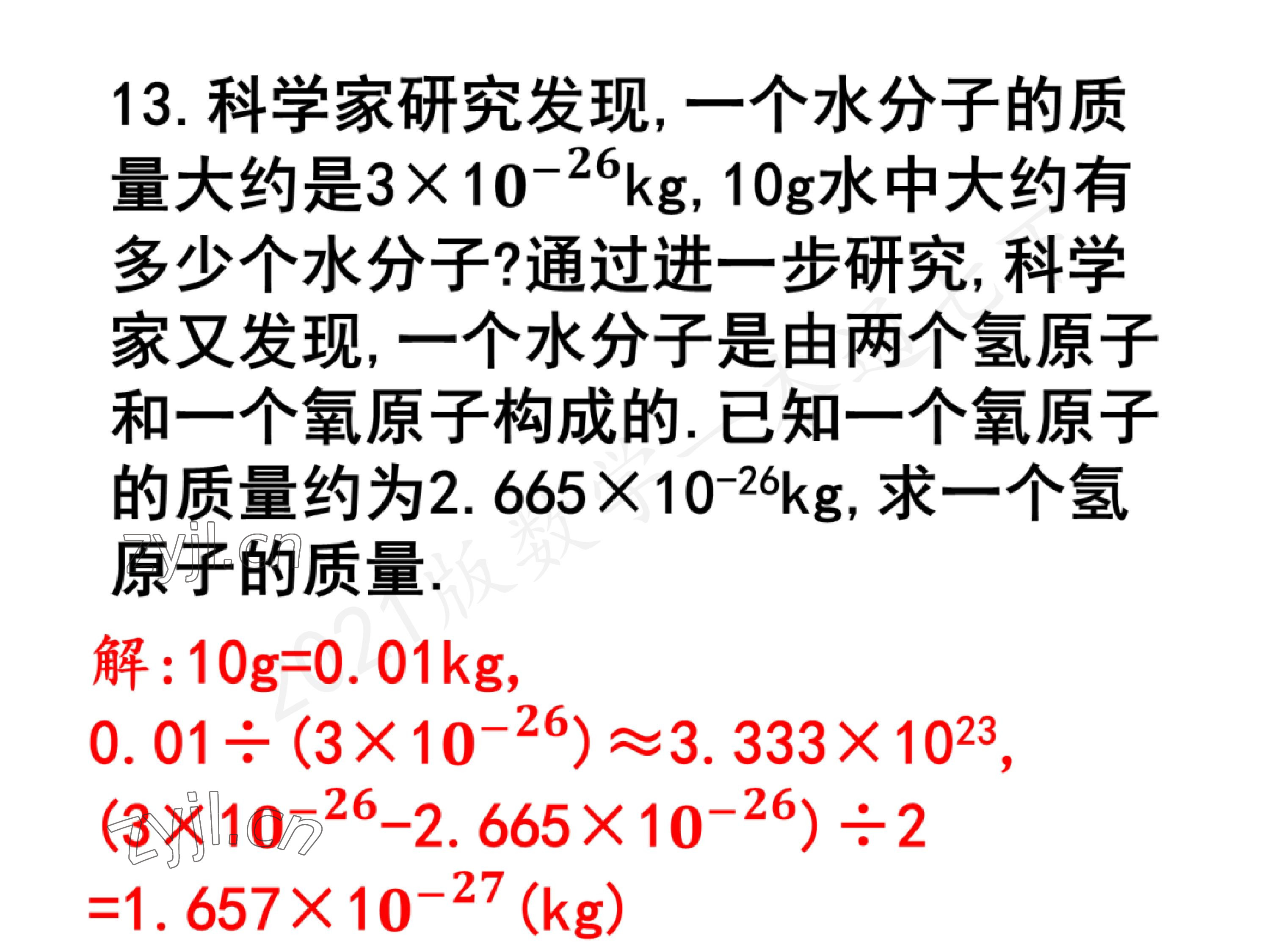 2023年一本通武汉出版社七年级数学下册北师大版 第46页