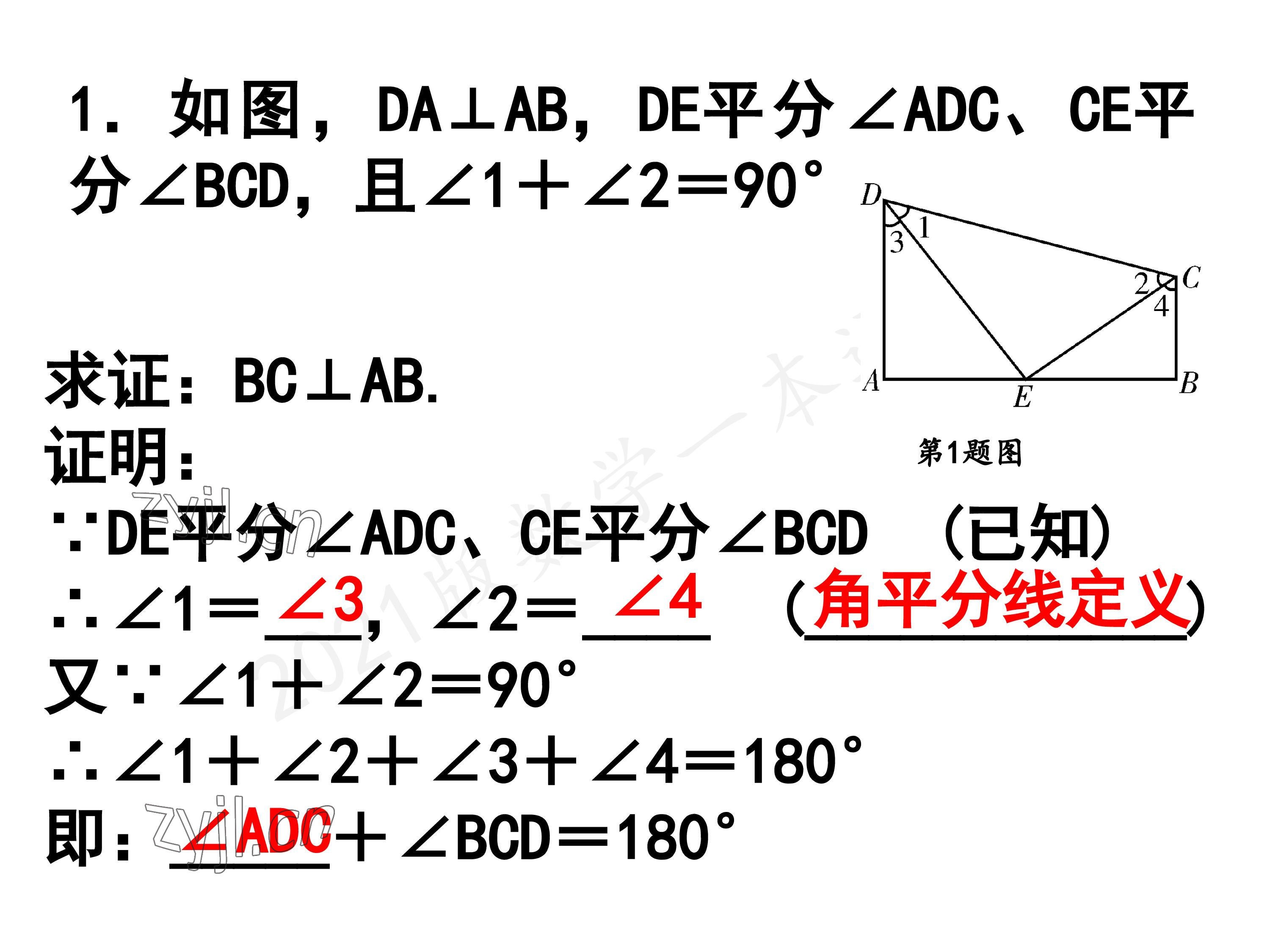 2023年一本通武漢出版社七年級數(shù)學下冊北師大版 第73頁