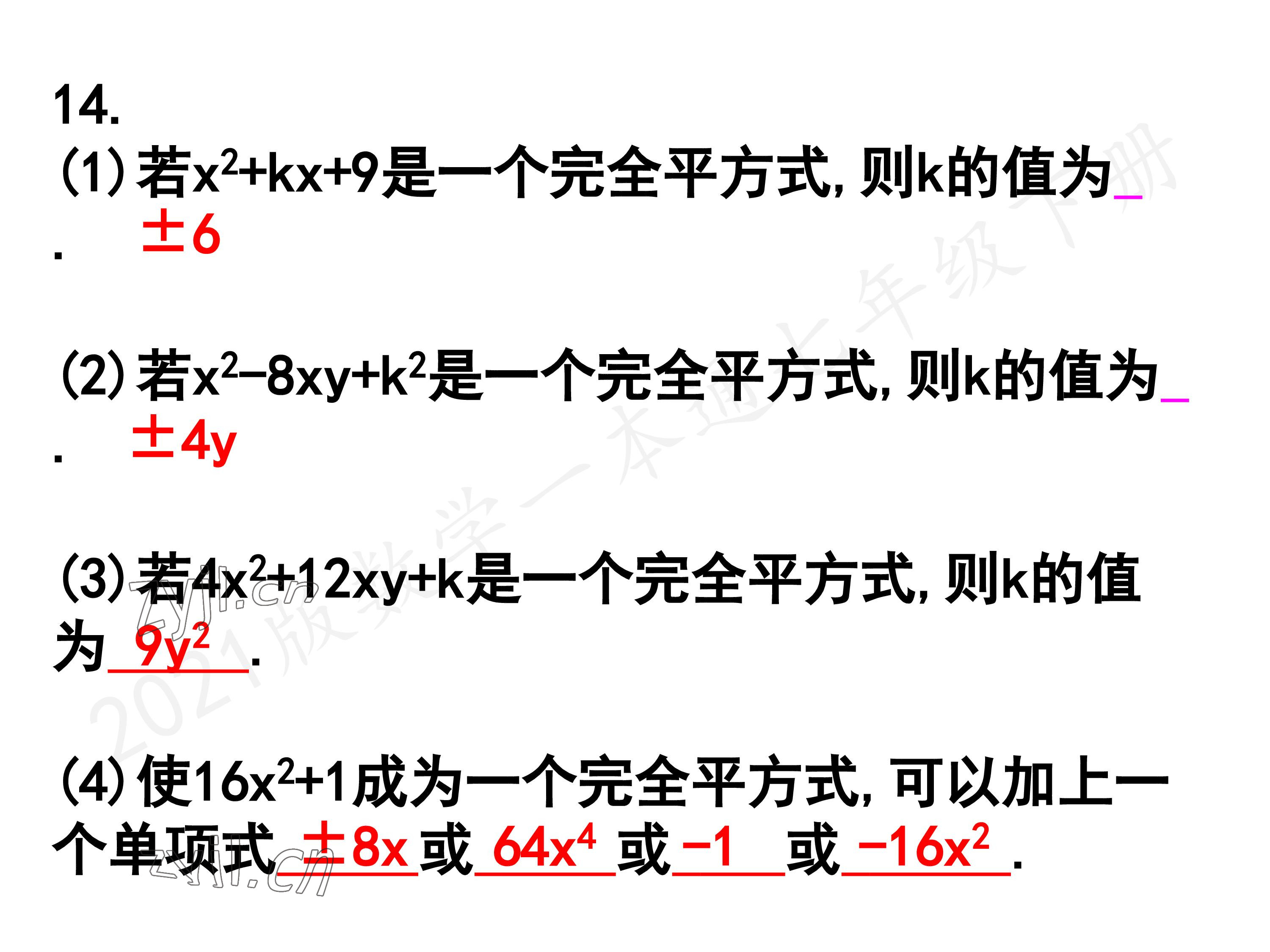 2023年一本通武漢出版社七年級數(shù)學(xué)下冊北師大版 第97頁