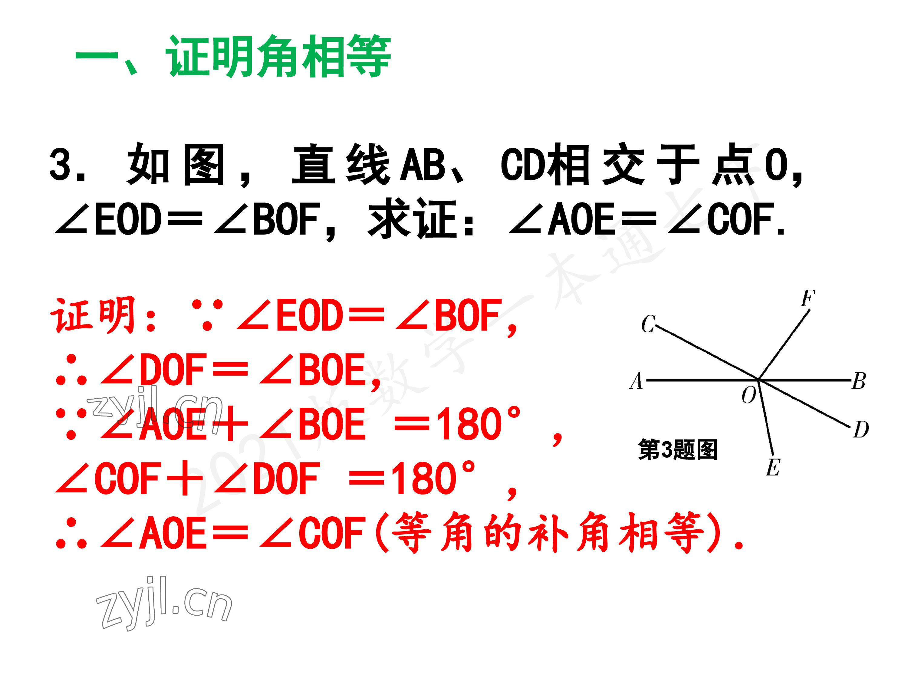 2023年一本通武汉出版社七年级数学下册北师大版 第39页