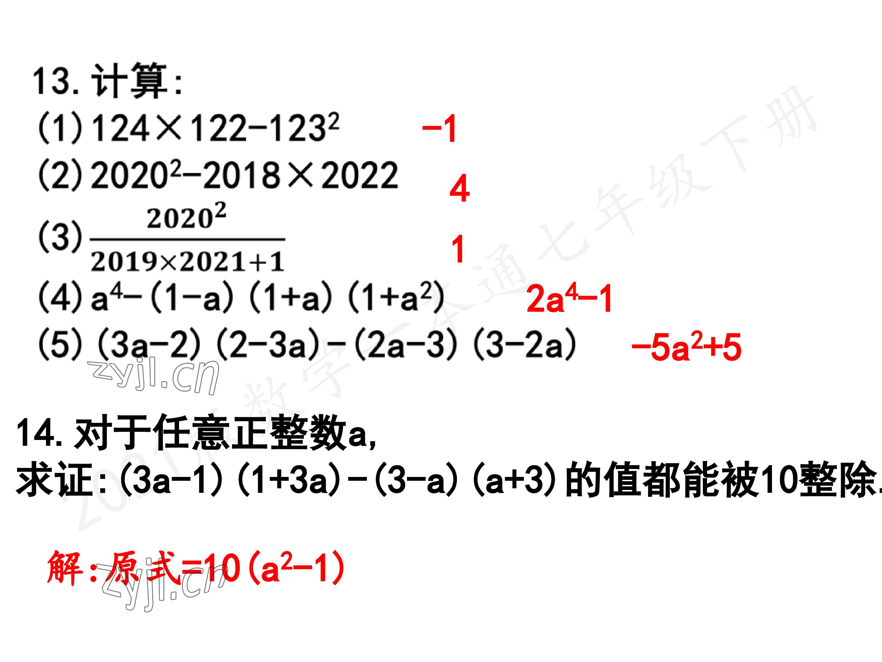 2023年一本通武汉出版社七年级数学下册北师大版 第87页