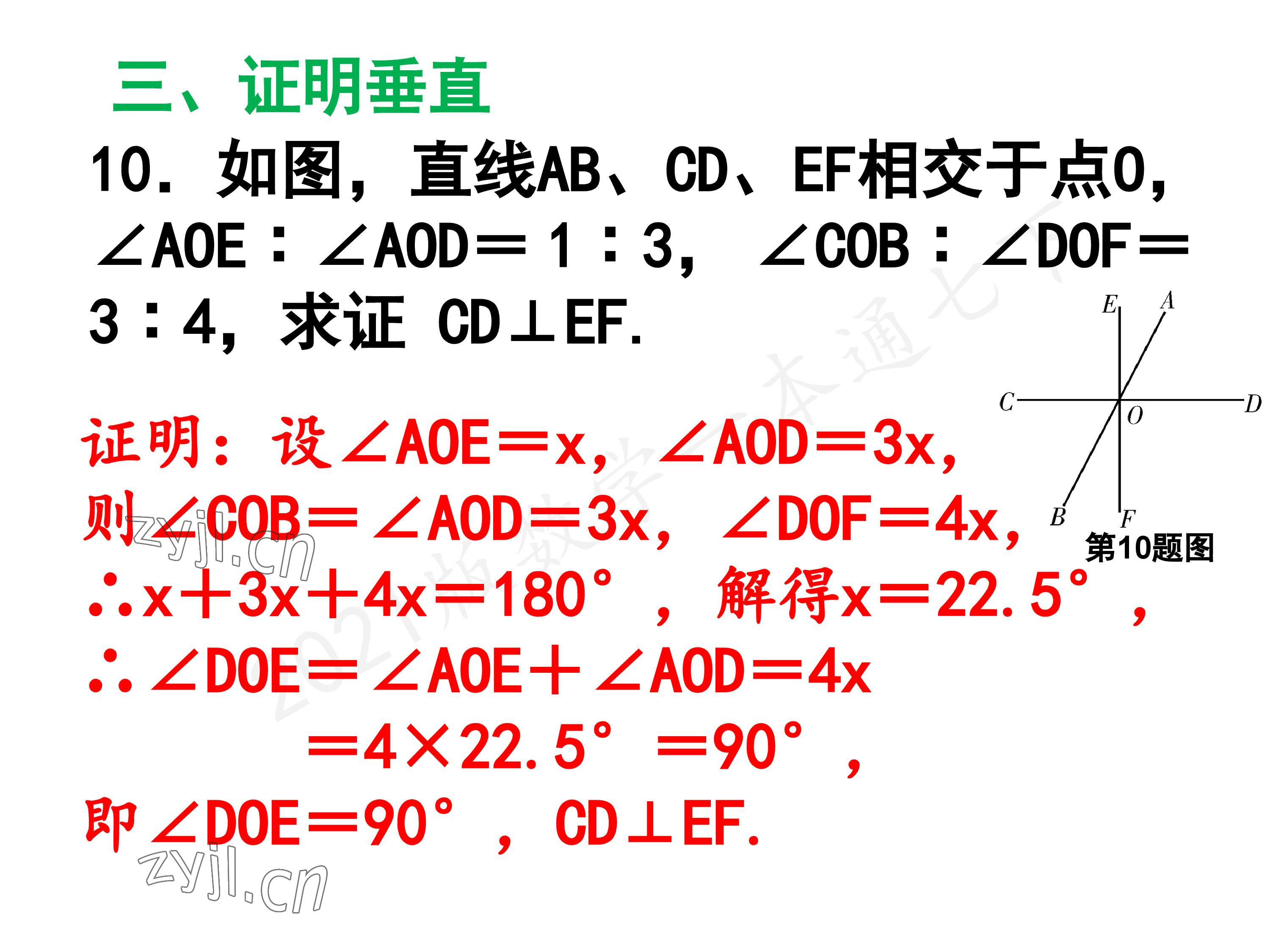 2023年一本通武汉出版社七年级数学下册北师大版 第46页