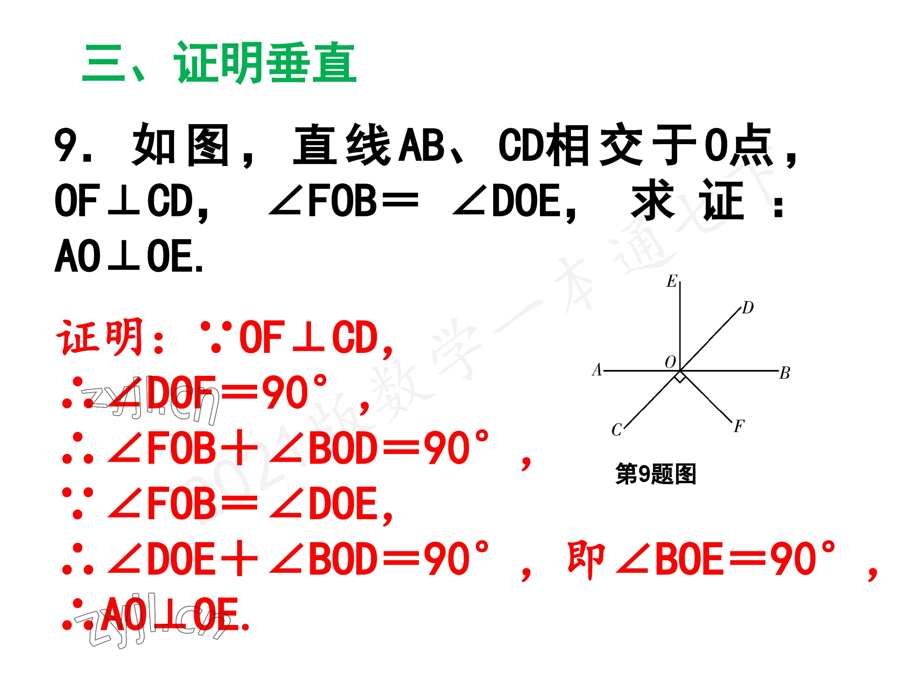 2023年一本通武漢出版社七年級(jí)數(shù)學(xué)下冊(cè)北師大版 第45頁(yè)