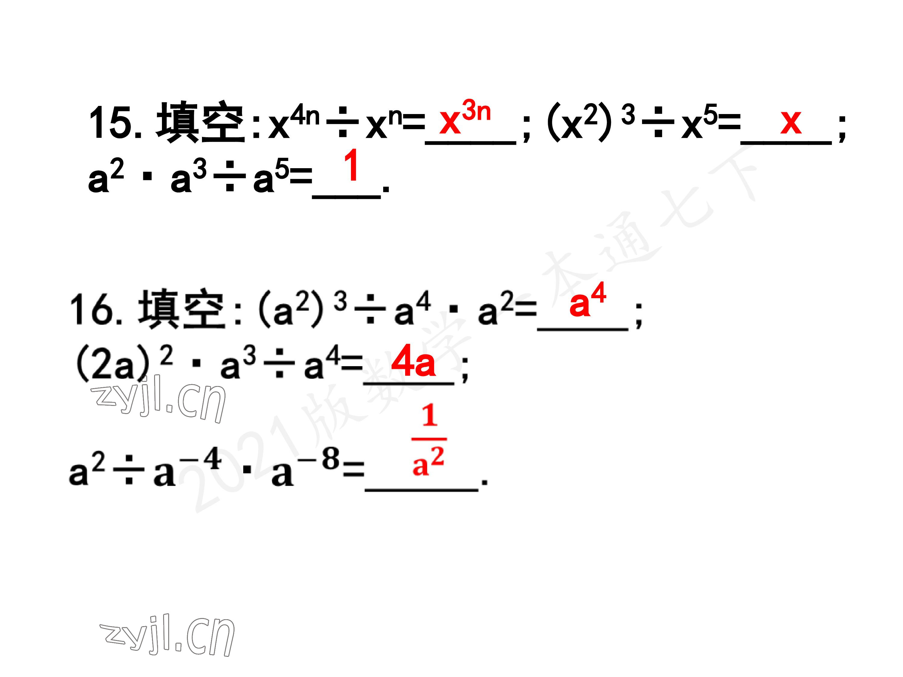 2023年一本通武汉出版社七年级数学下册北师大版 第35页