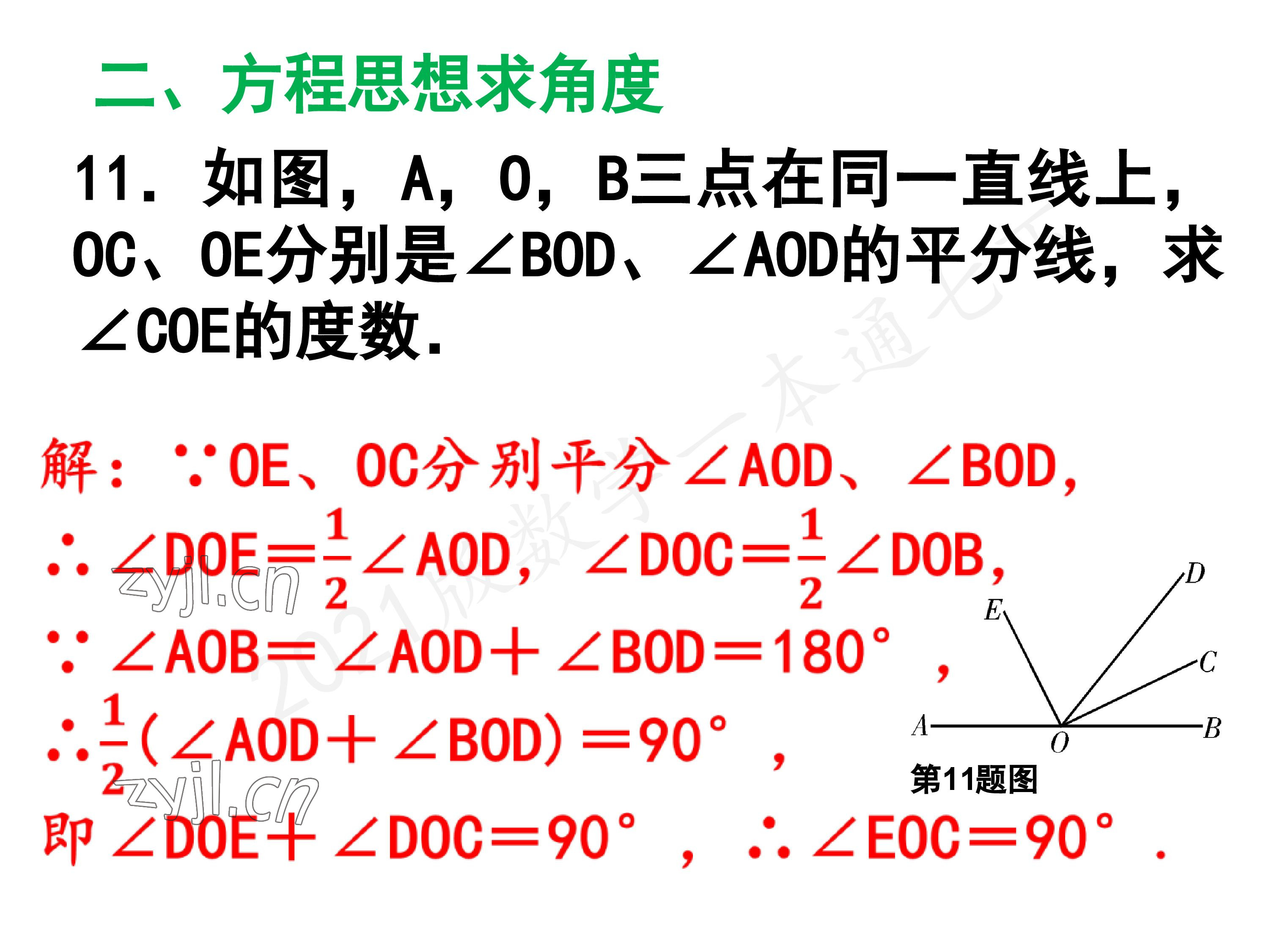 2023年一本通武汉出版社七年级数学下册北师大版 第34页